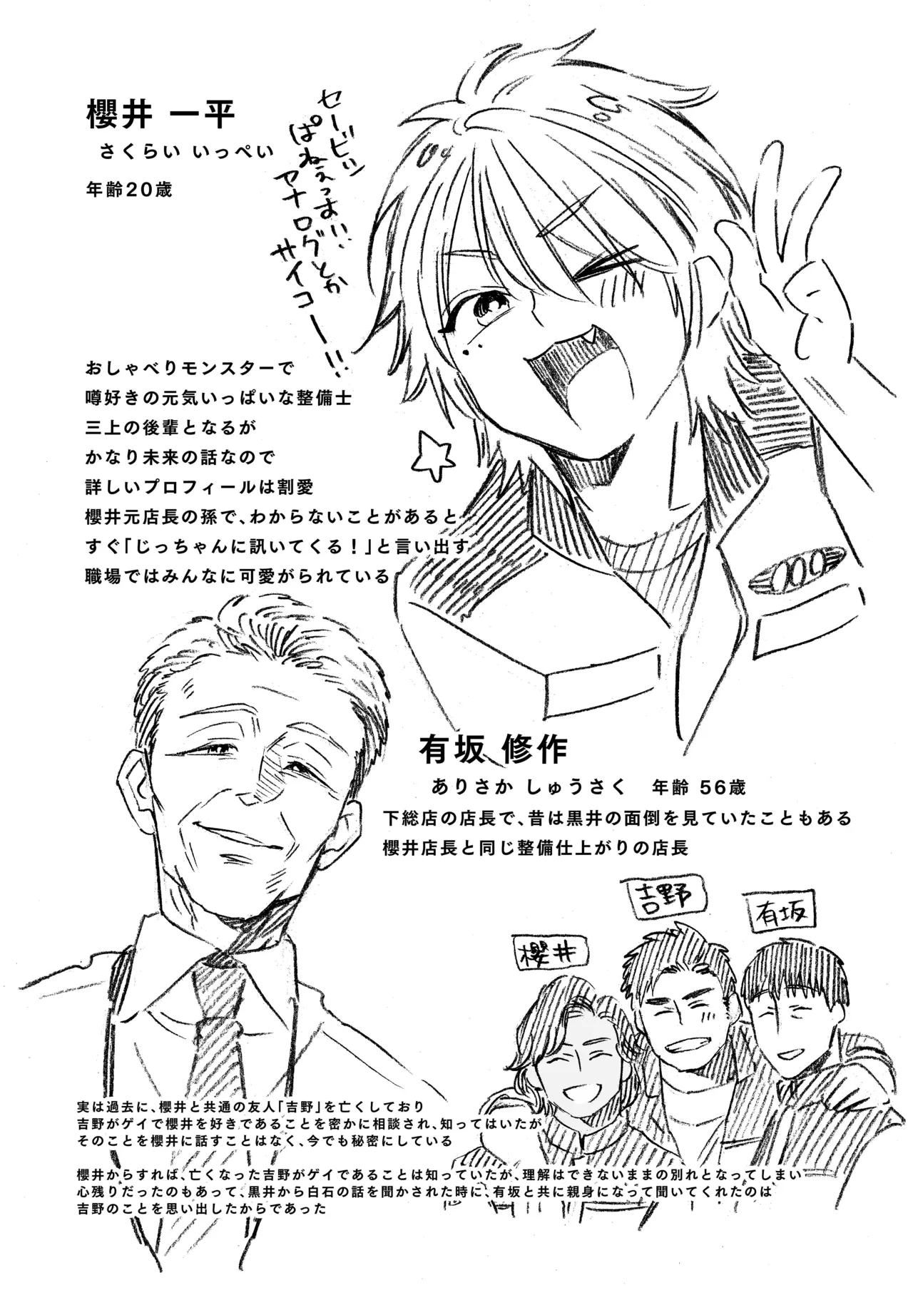 白石くんと黒井さんのらくがきまとめ本 Page.278