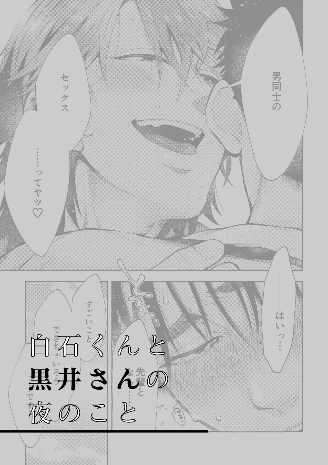 白石くんと黒井さんのらくがきまとめ本 Page.279