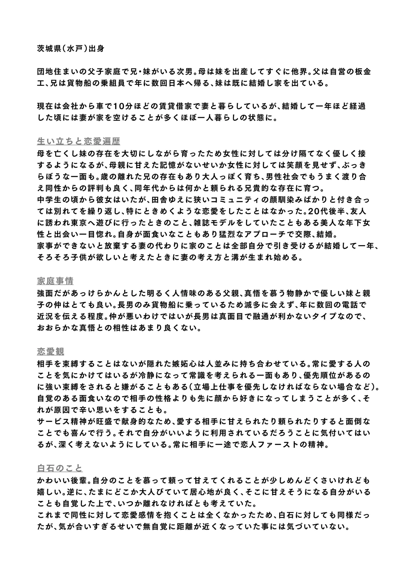 白石くんと黒井さんのらくがきまとめ本 Page.28