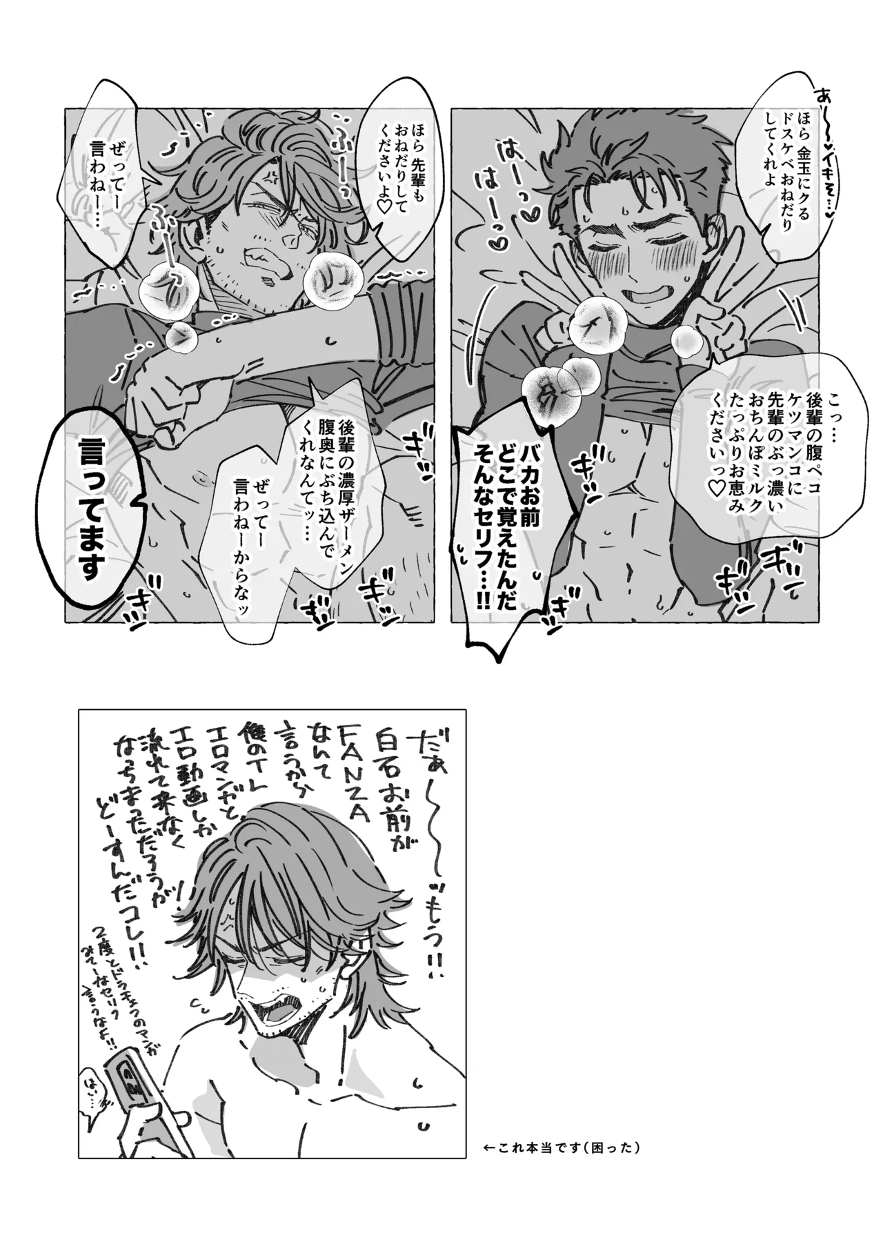 白石くんと黒井さんのらくがきまとめ本 Page.284