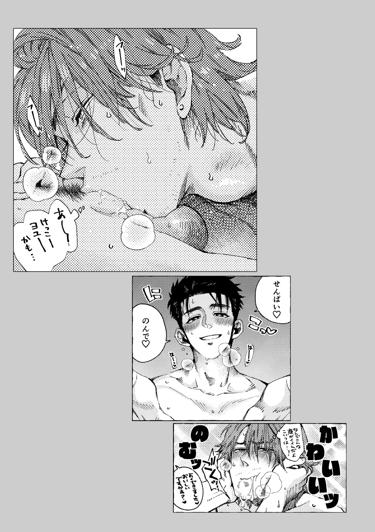 白石くんと黒井さんのらくがきまとめ本 Page.285