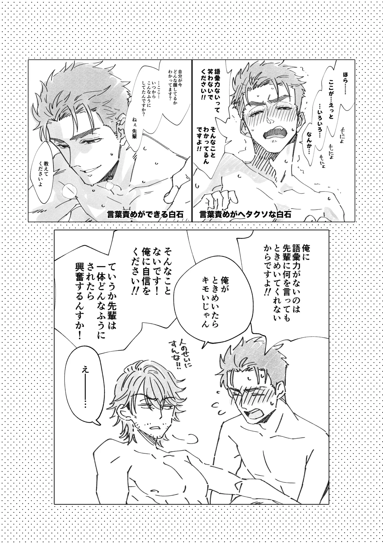 白石くんと黒井さんのらくがきまとめ本 Page.288