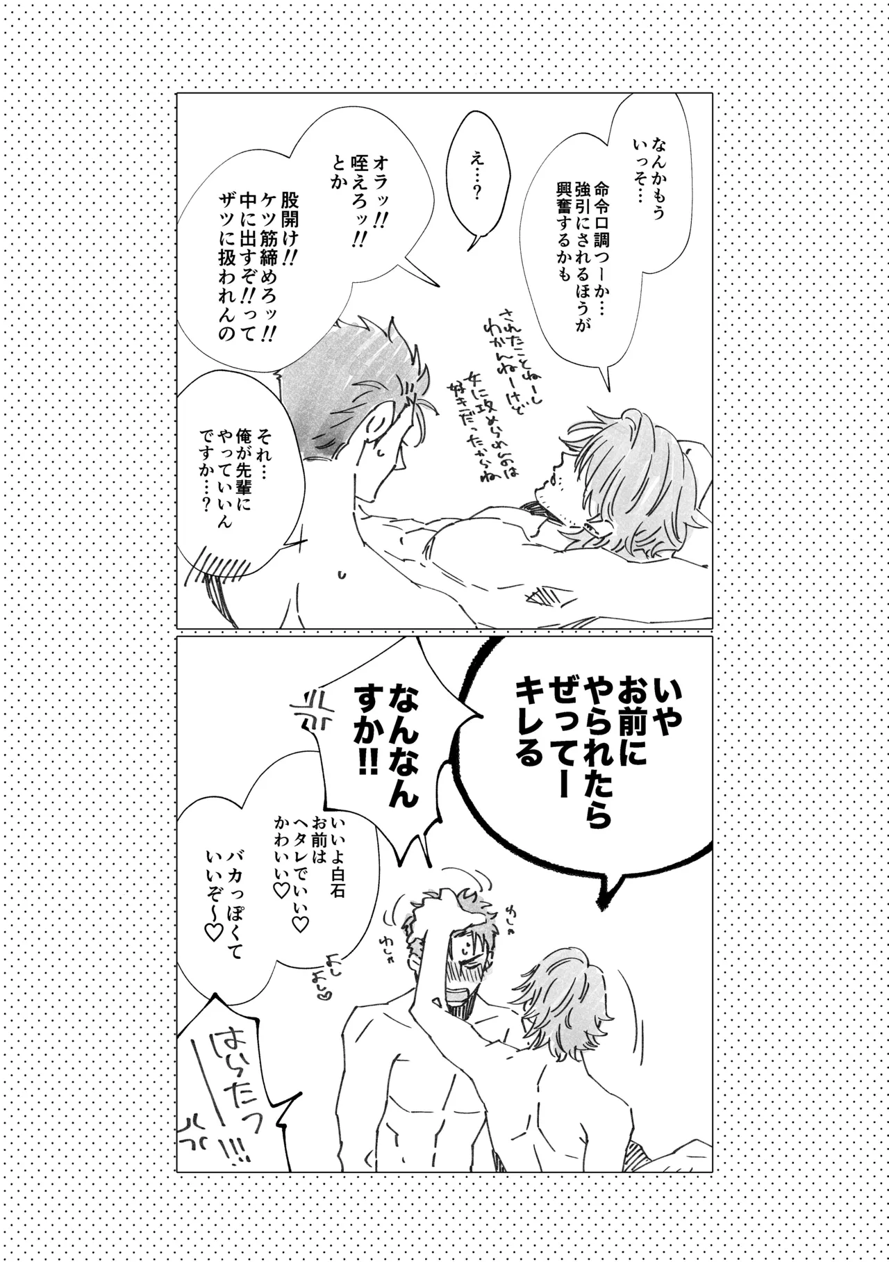 白石くんと黒井さんのらくがきまとめ本 Page.289
