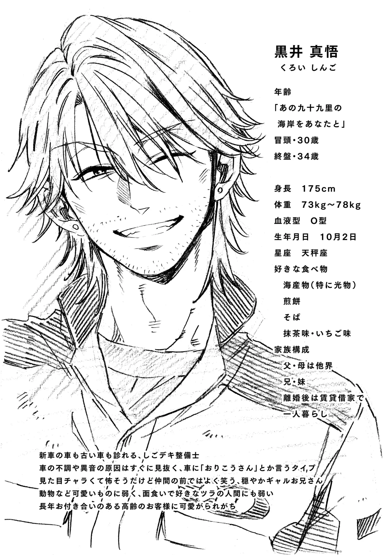 白石くんと黒井さんのらくがきまとめ本 Page.29