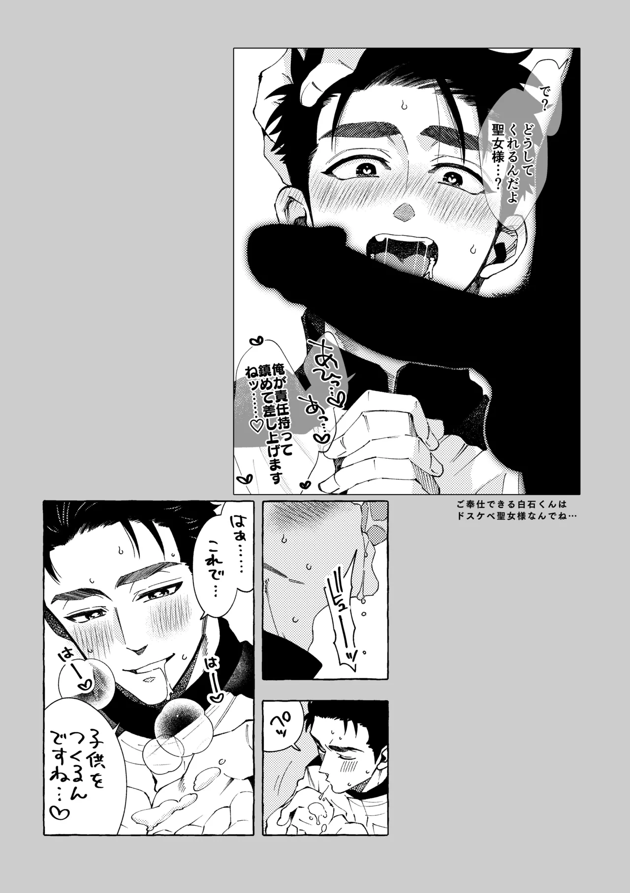 白石くんと黒井さんのらくがきまとめ本 Page.293