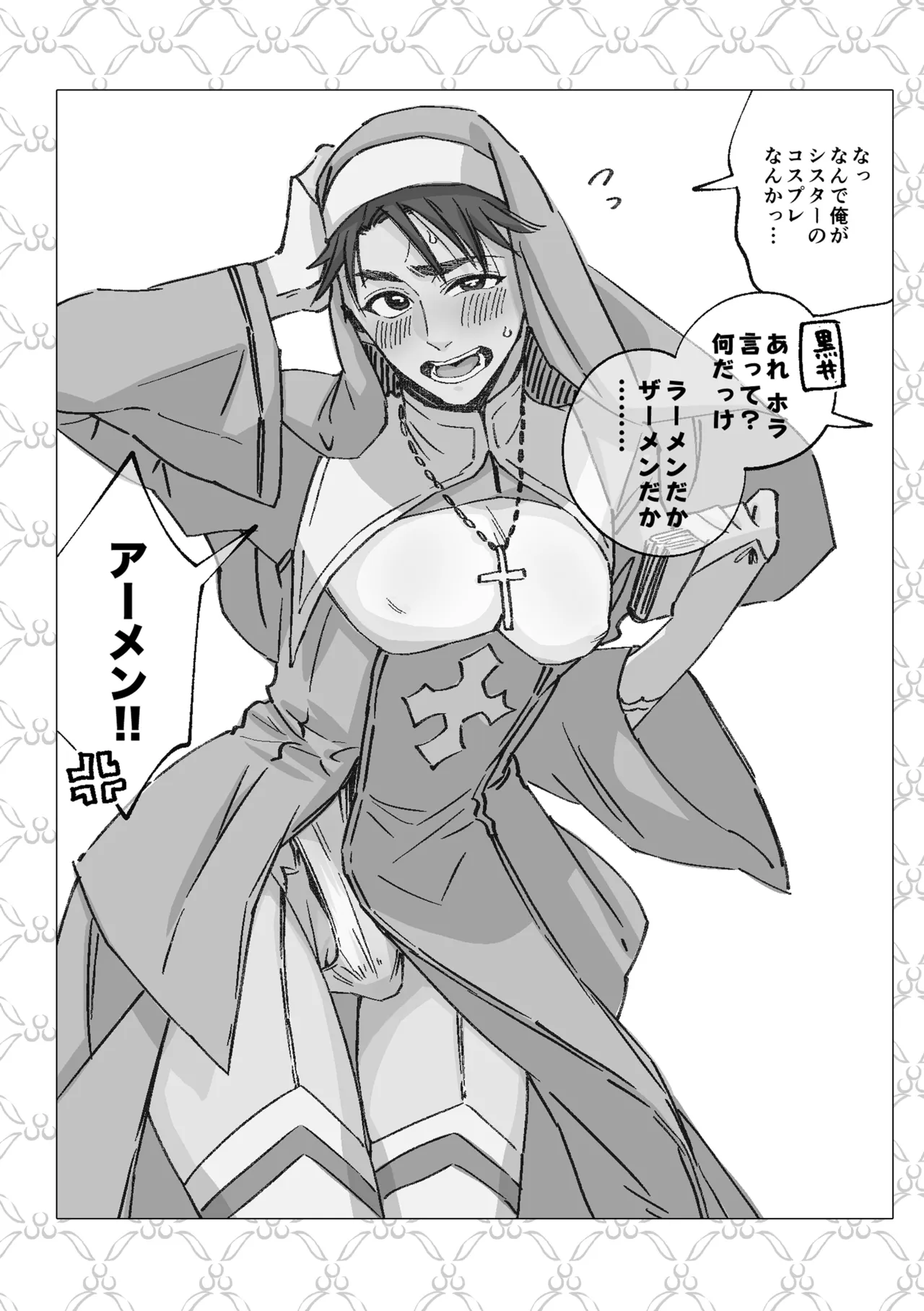 白石くんと黒井さんのらくがきまとめ本 Page.295