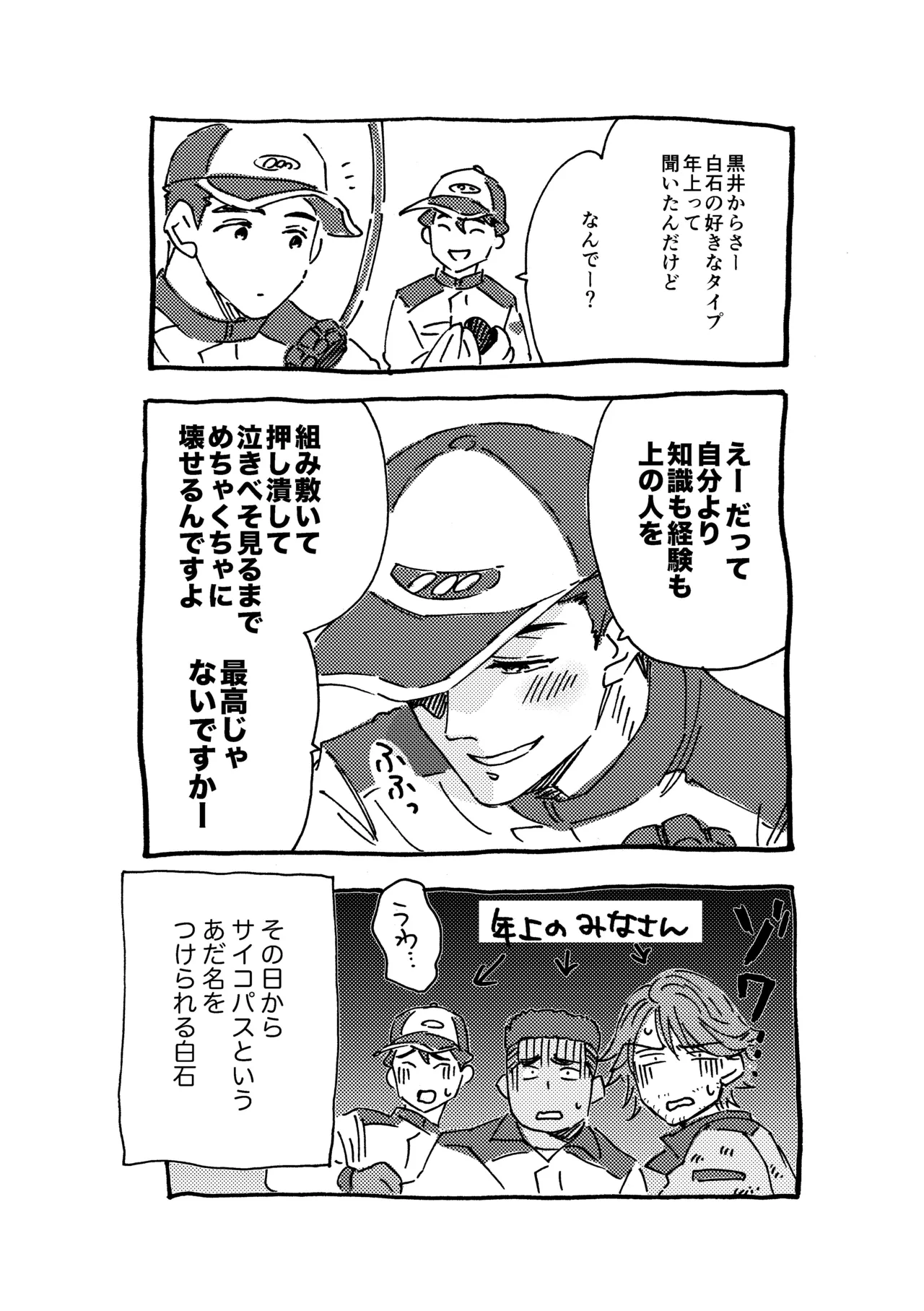 白石くんと黒井さんのらくがきまとめ本 Page.30