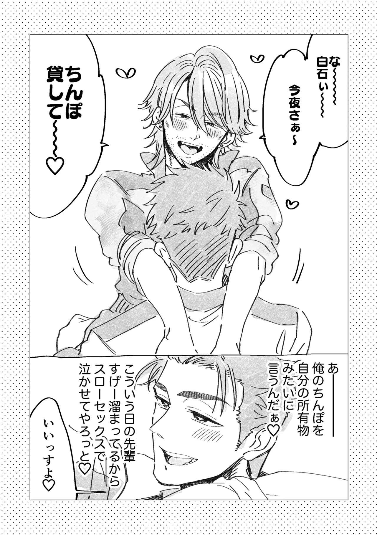 白石くんと黒井さんのらくがきまとめ本 Page.301