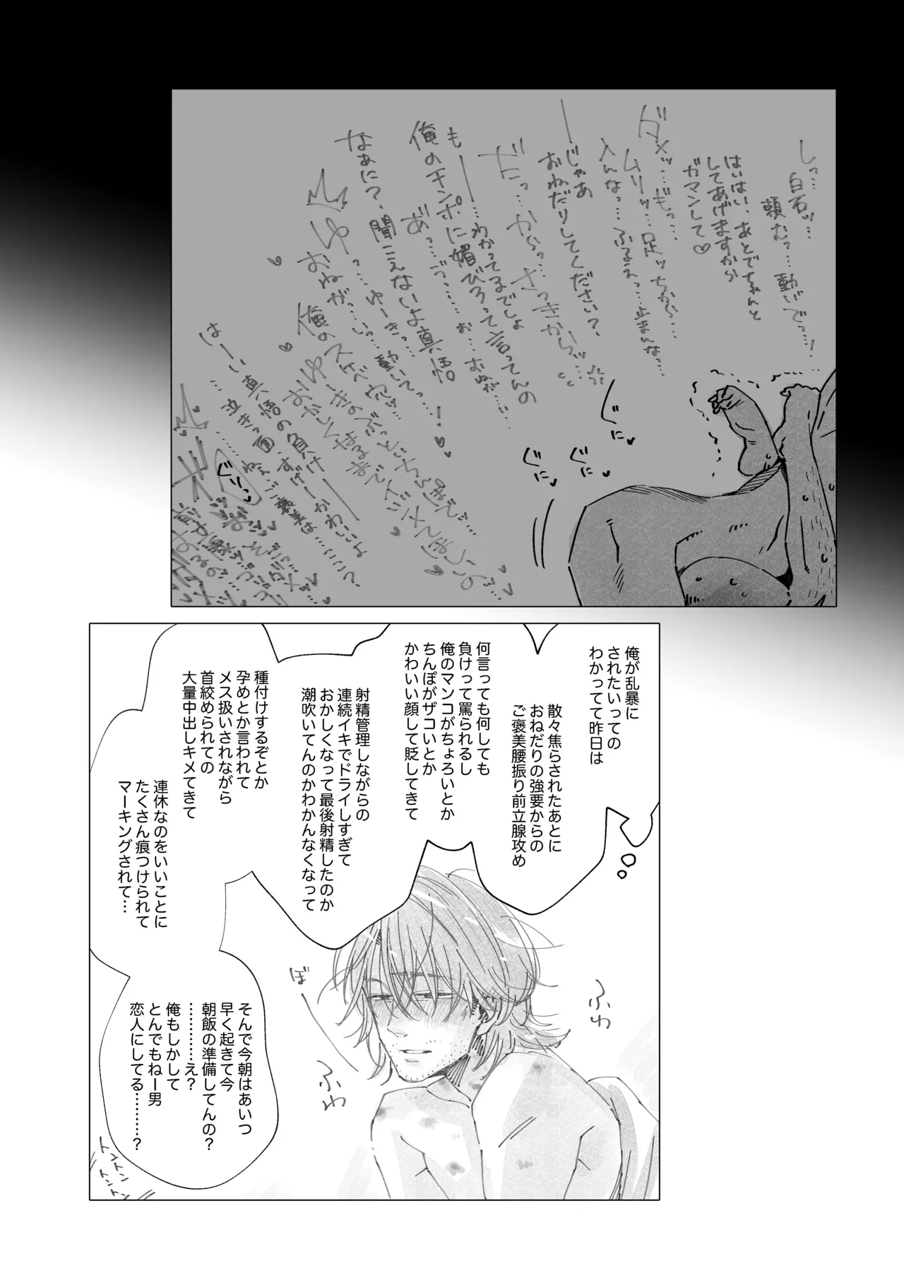白石くんと黒井さんのらくがきまとめ本 Page.302