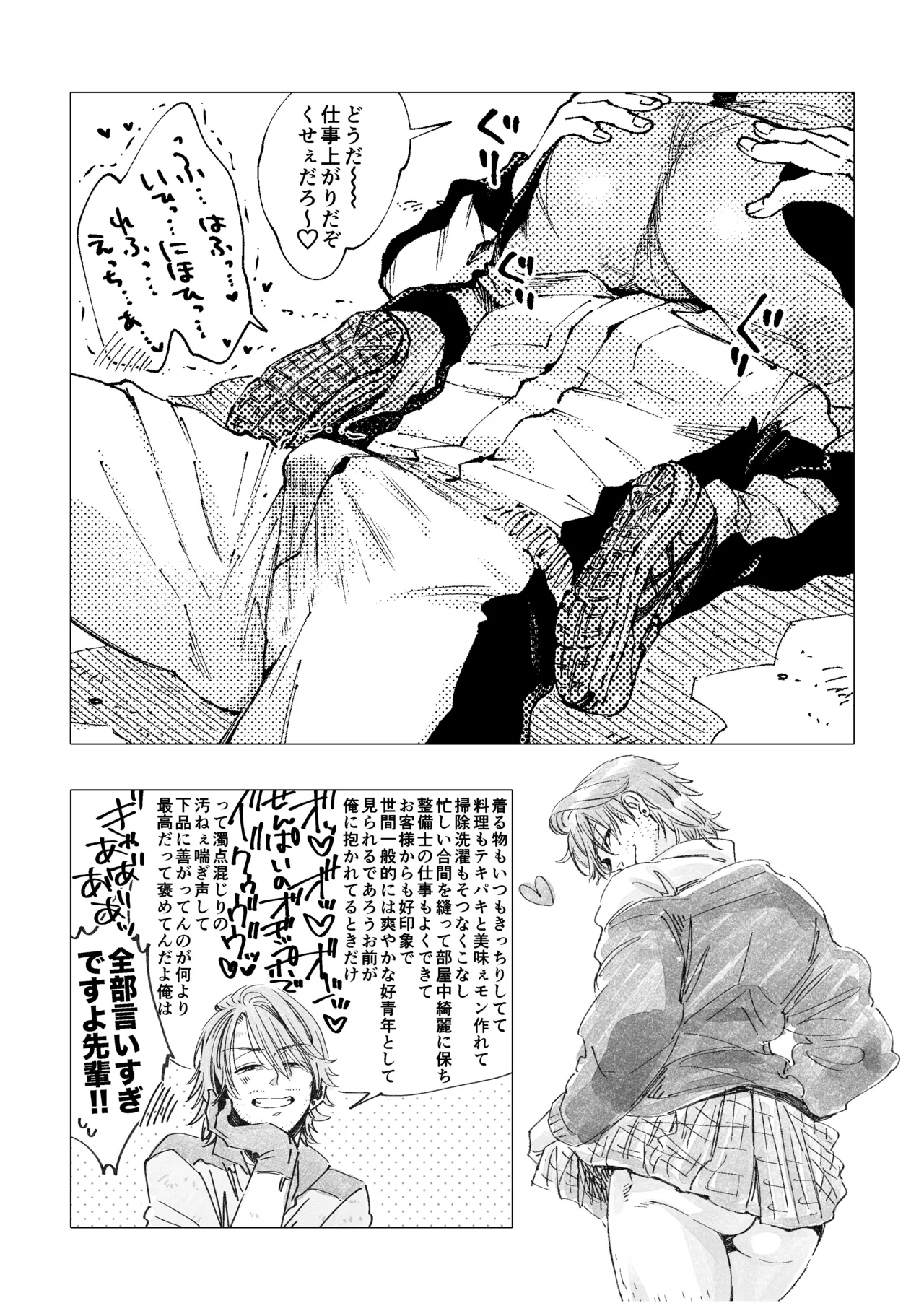 白石くんと黒井さんのらくがきまとめ本 Page.303