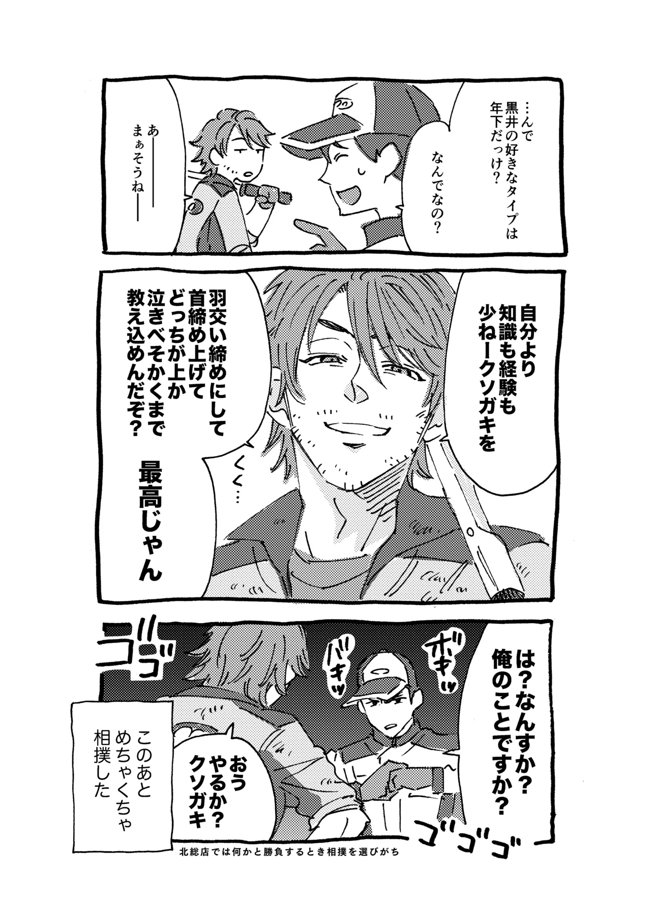 白石くんと黒井さんのらくがきまとめ本 Page.31