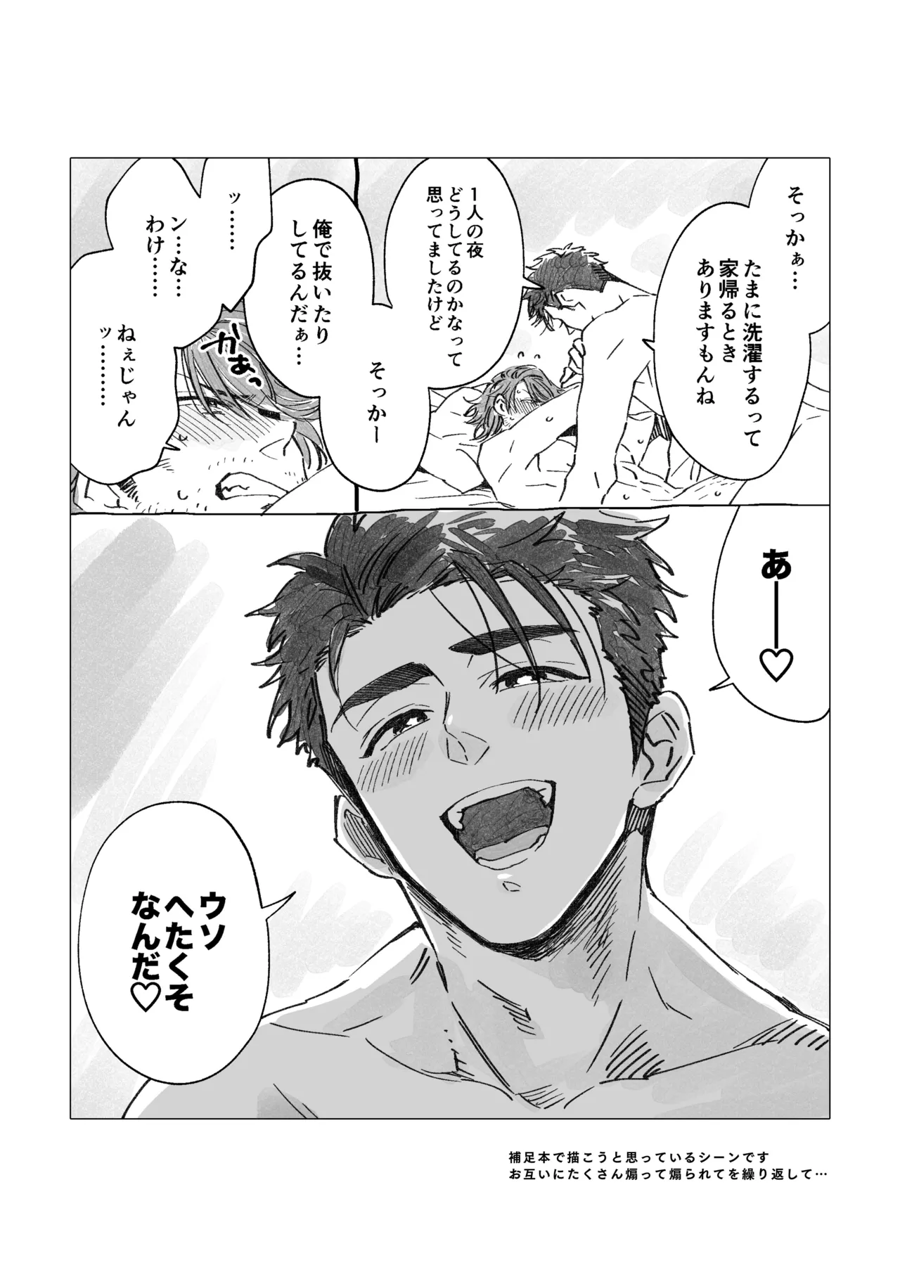 白石くんと黒井さんのらくがきまとめ本 Page.311