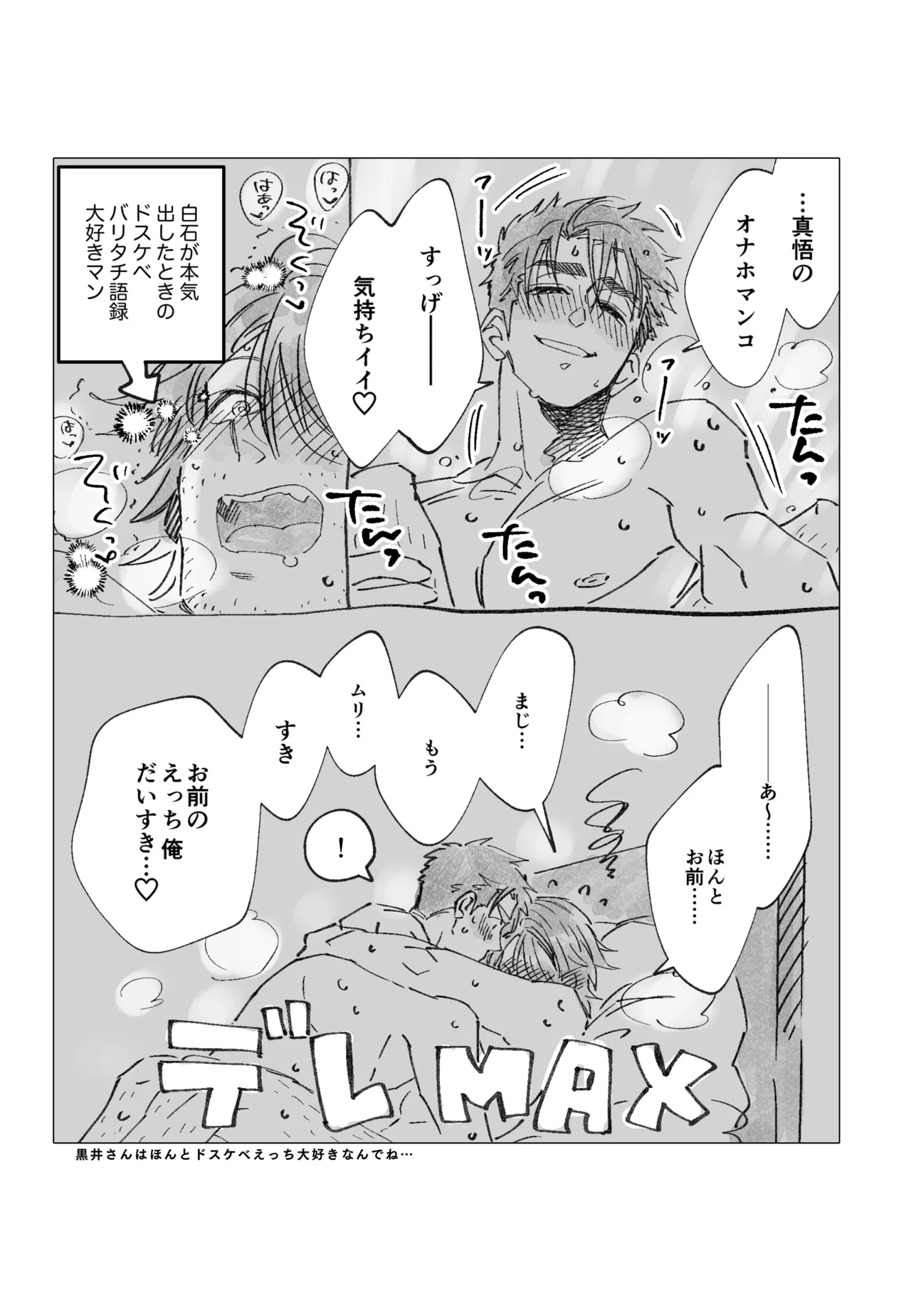 白石くんと黒井さんのらくがきまとめ本 Page.313