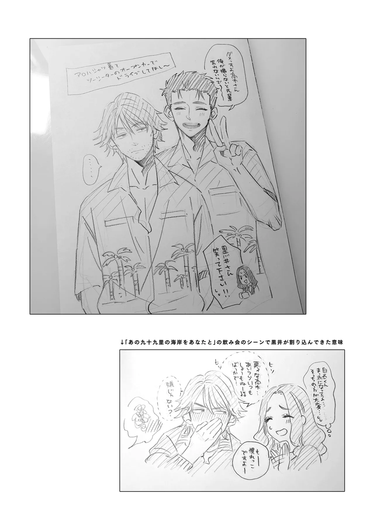 白石くんと黒井さんのらくがきまとめ本 Page.32
