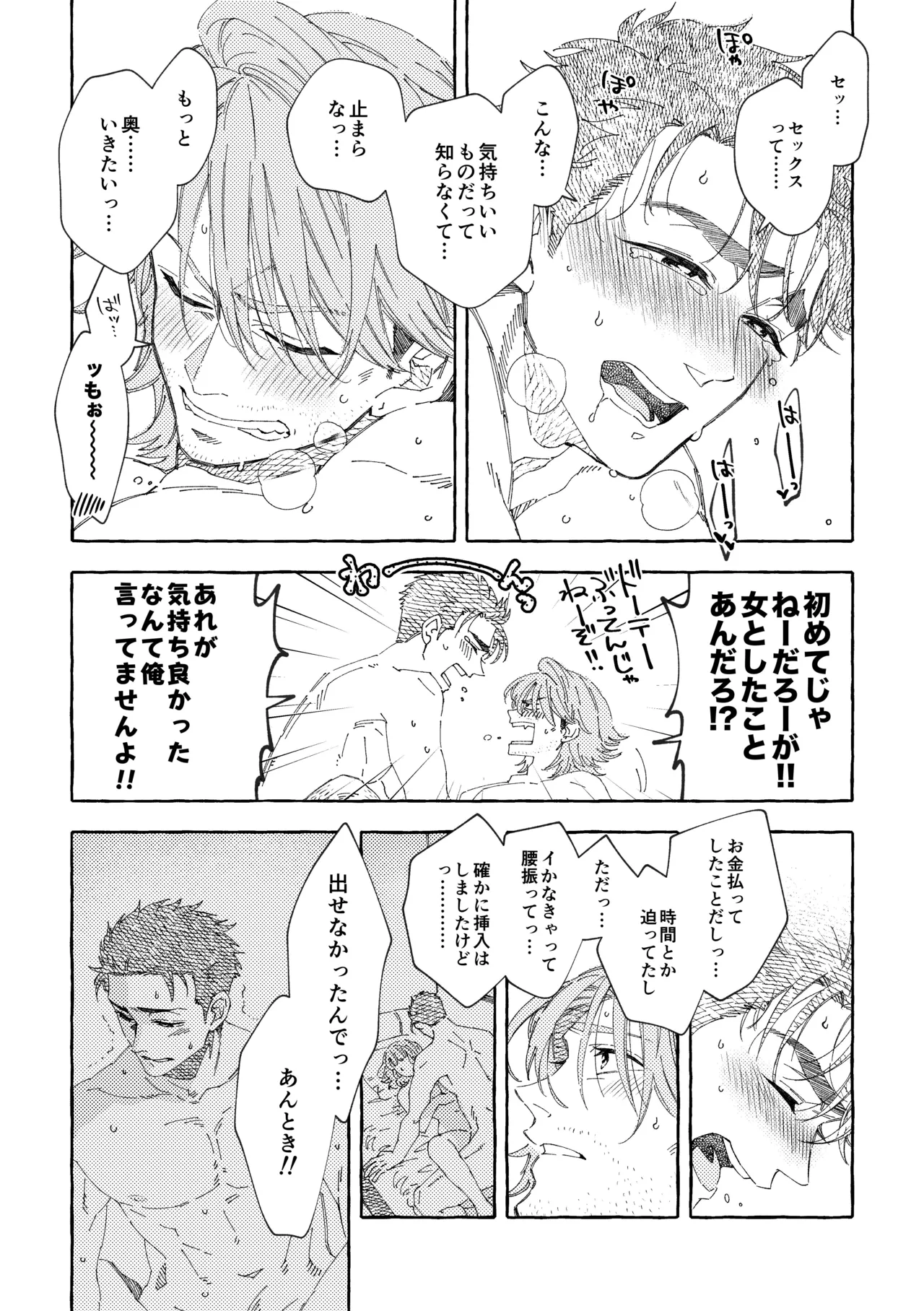 白石くんと黒井さんのらくがきまとめ本 Page.321