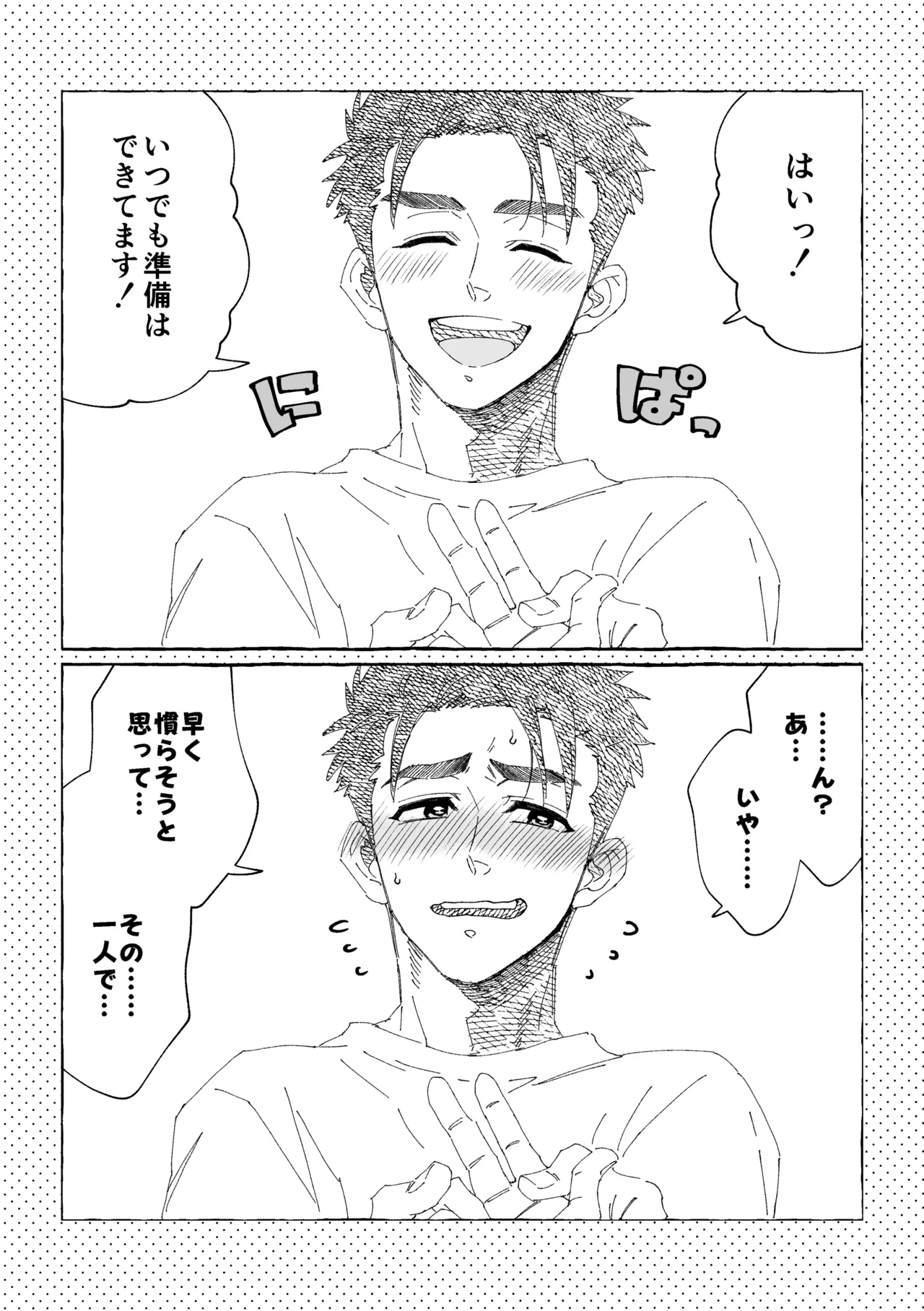 白石くんと黒井さんのらくがきまとめ本 Page.325