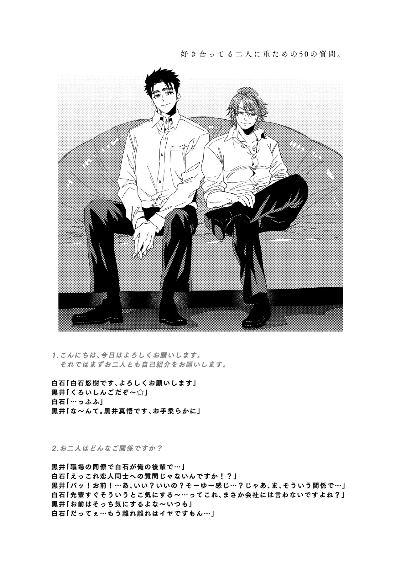 白石くんと黒井さんのらくがきまとめ本 Page.326