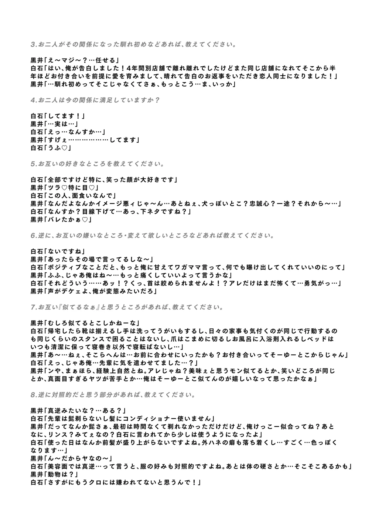 白石くんと黒井さんのらくがきまとめ本 Page.327