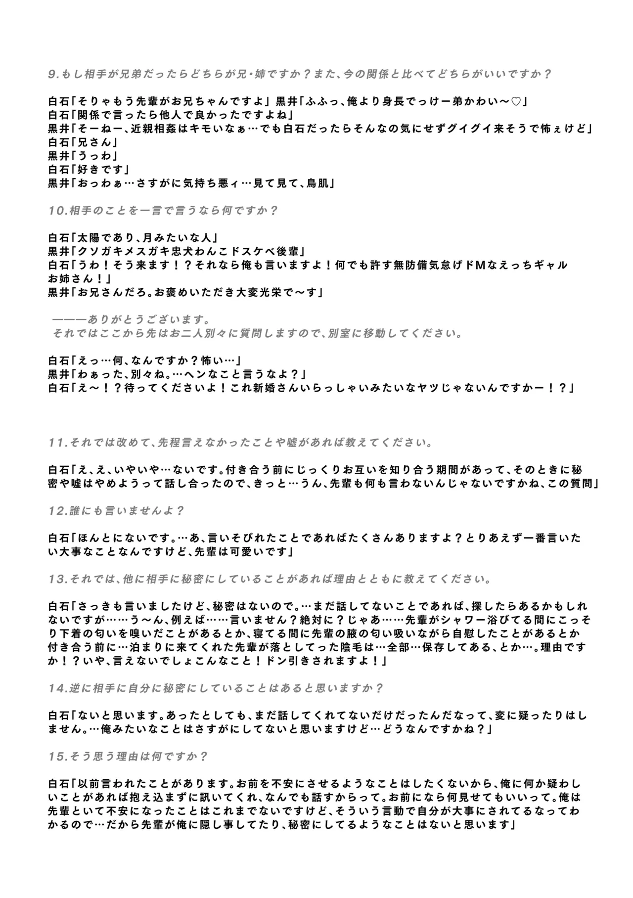 白石くんと黒井さんのらくがきまとめ本 Page.328