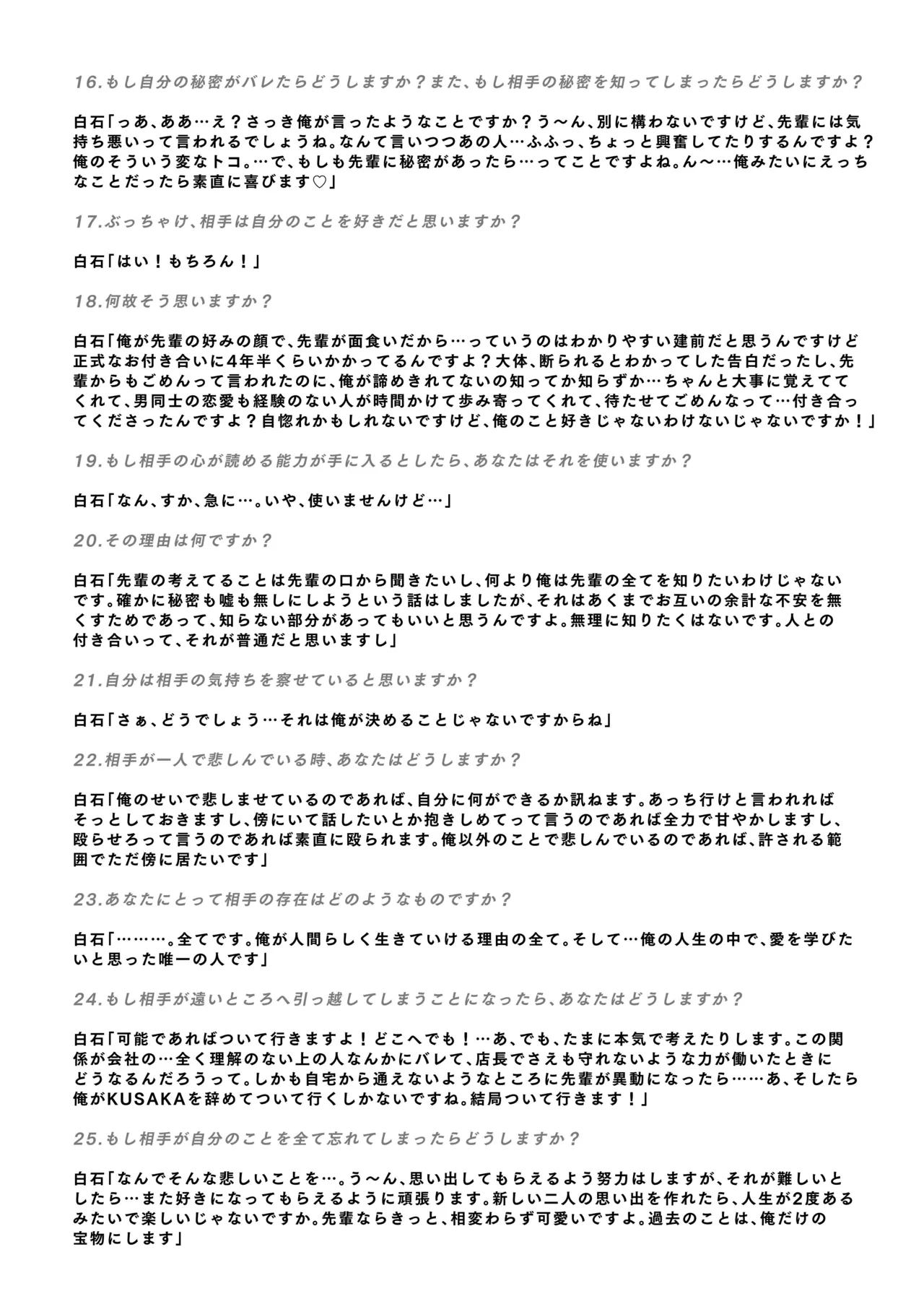 白石くんと黒井さんのらくがきまとめ本 Page.329