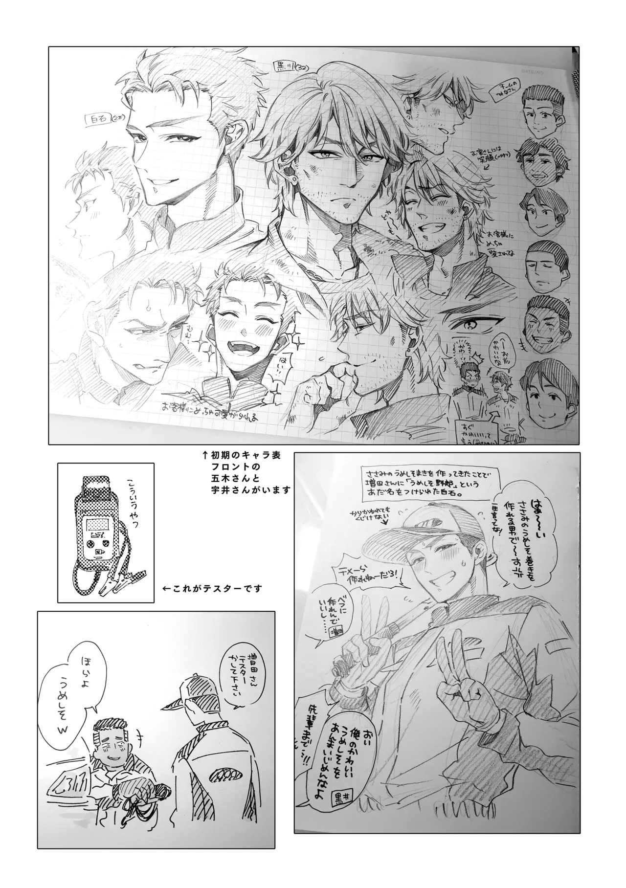 白石くんと黒井さんのらくがきまとめ本 Page.33