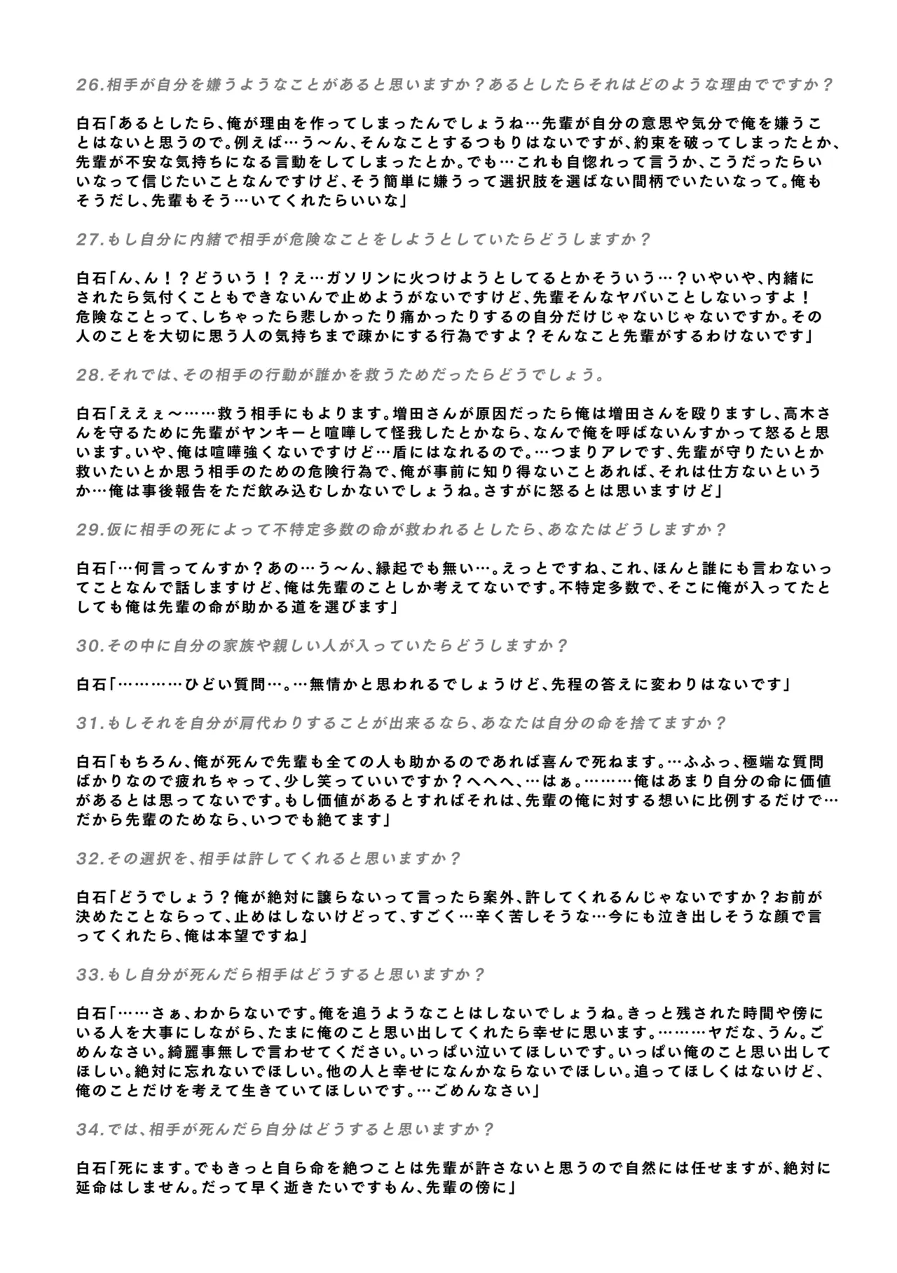 白石くんと黒井さんのらくがきまとめ本 Page.330