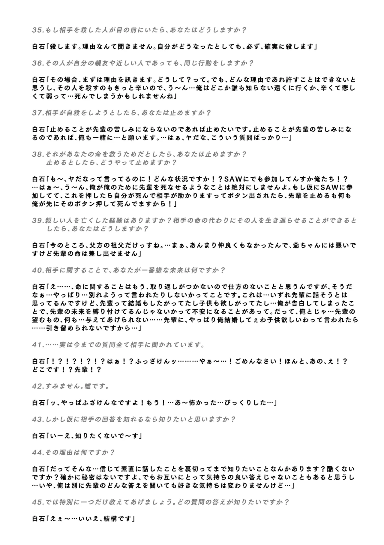 白石くんと黒井さんのらくがきまとめ本 Page.331