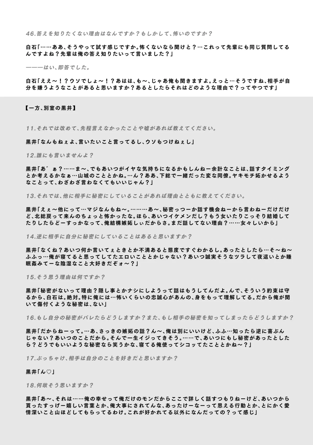 白石くんと黒井さんのらくがきまとめ本 Page.332
