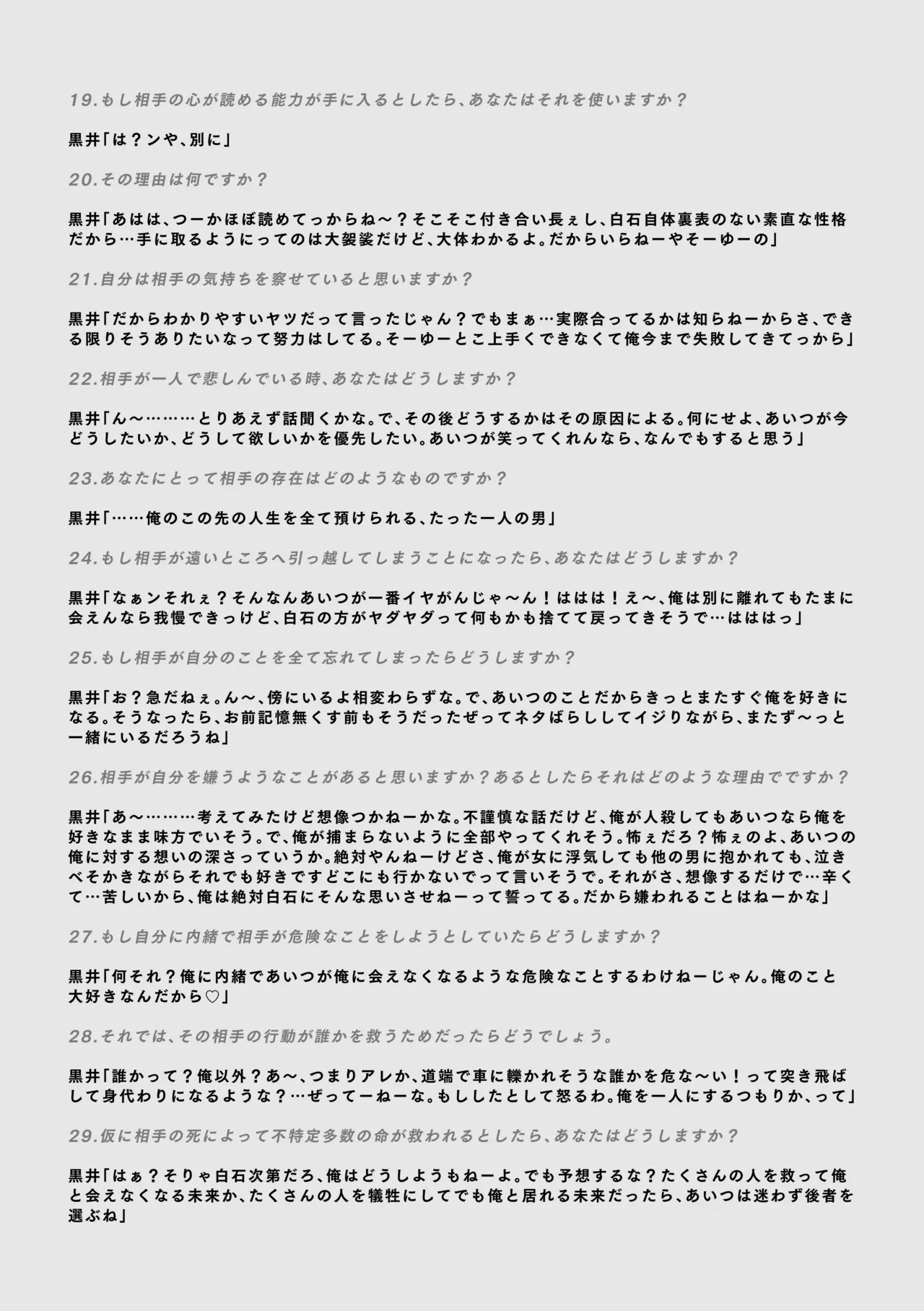 白石くんと黒井さんのらくがきまとめ本 Page.333