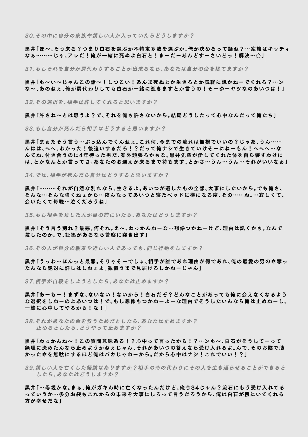 白石くんと黒井さんのらくがきまとめ本 Page.334