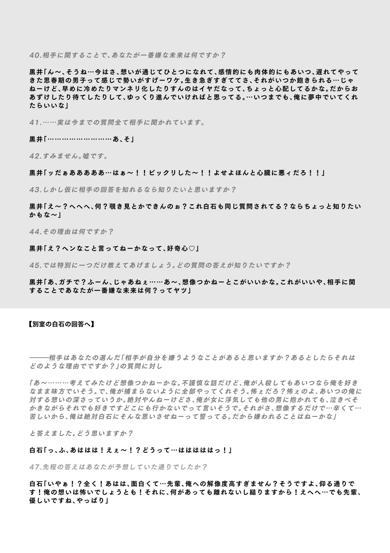 白石くんと黒井さんのらくがきまとめ本 Page.335