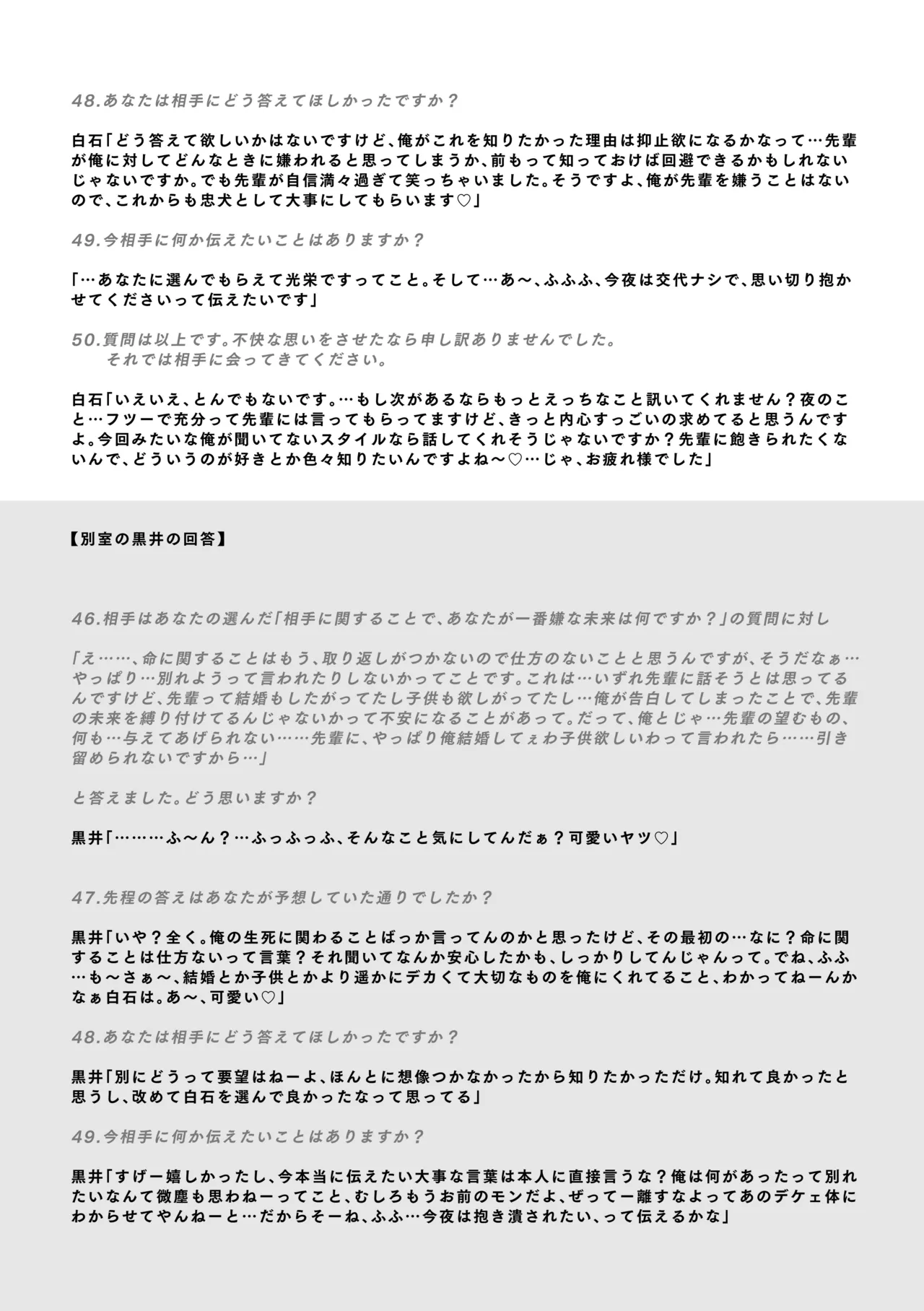 白石くんと黒井さんのらくがきまとめ本 Page.336