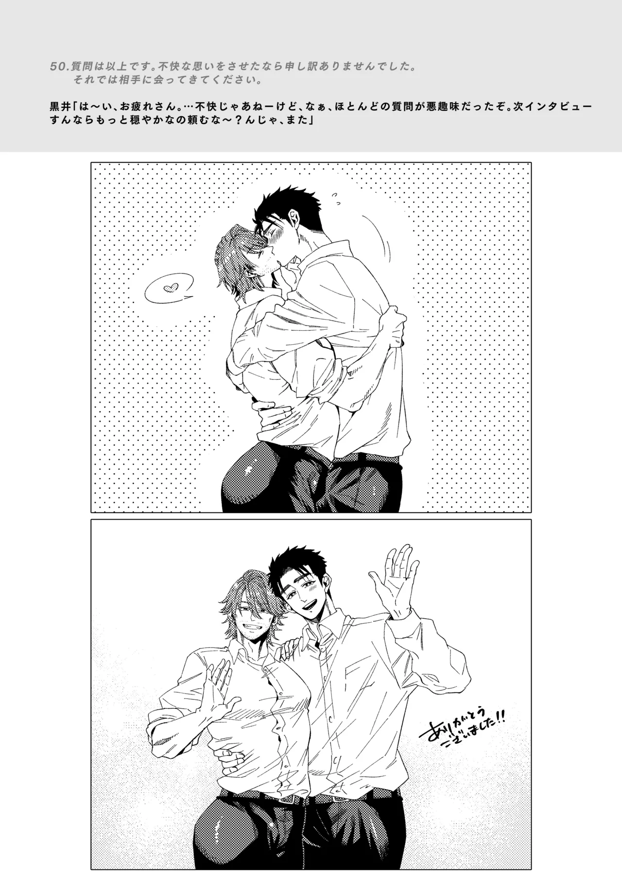 白石くんと黒井さんのらくがきまとめ本 Page.337