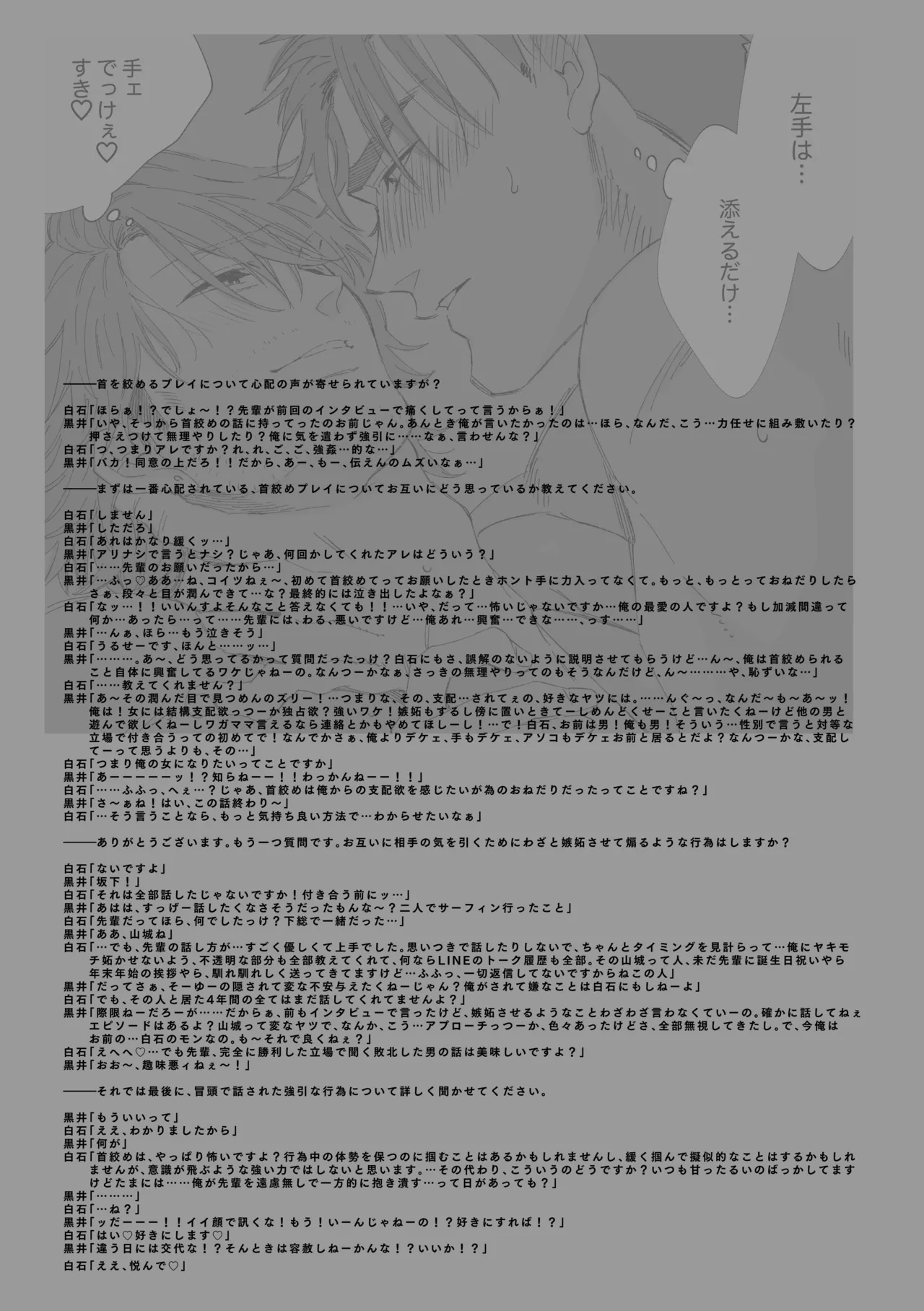 白石くんと黒井さんのらくがきまとめ本 Page.339