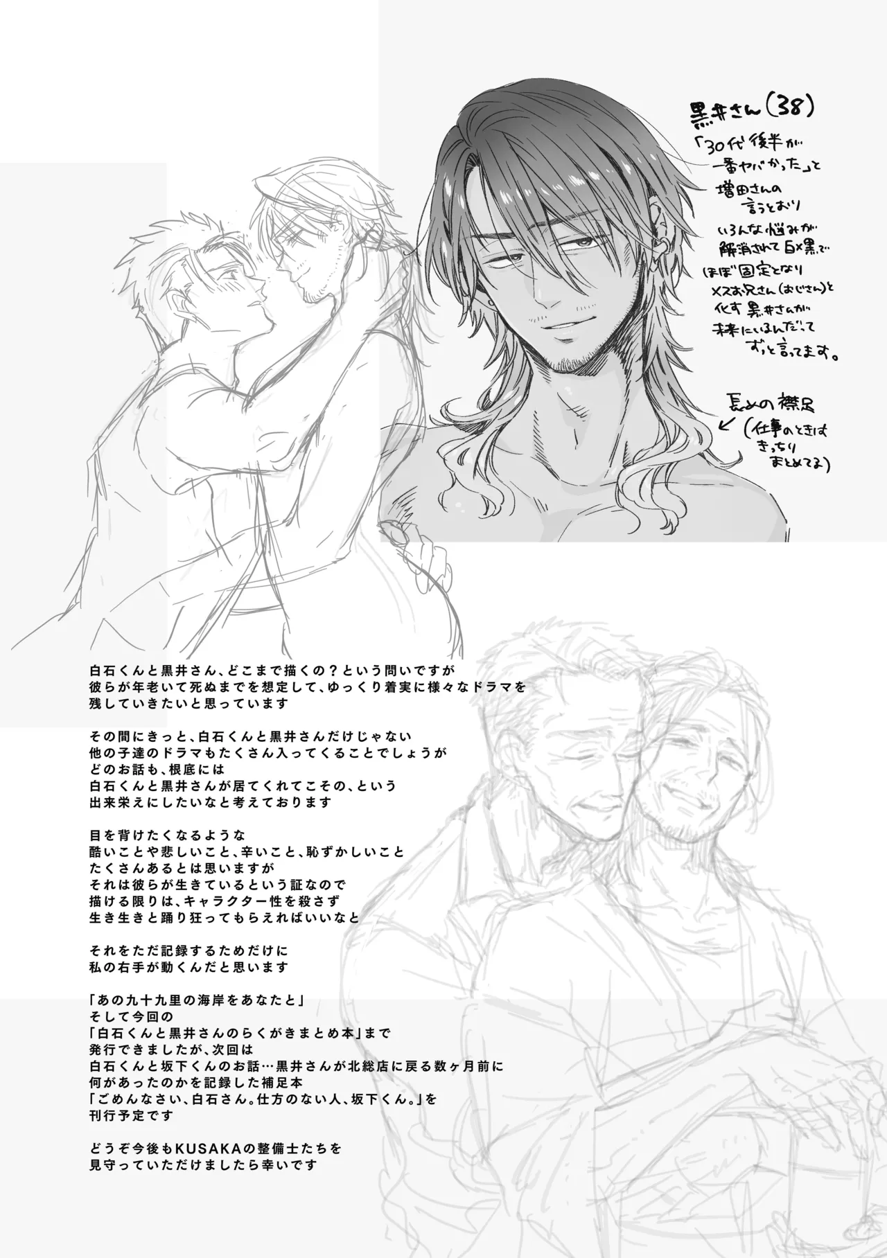 白石くんと黒井さんのらくがきまとめ本 Page.340