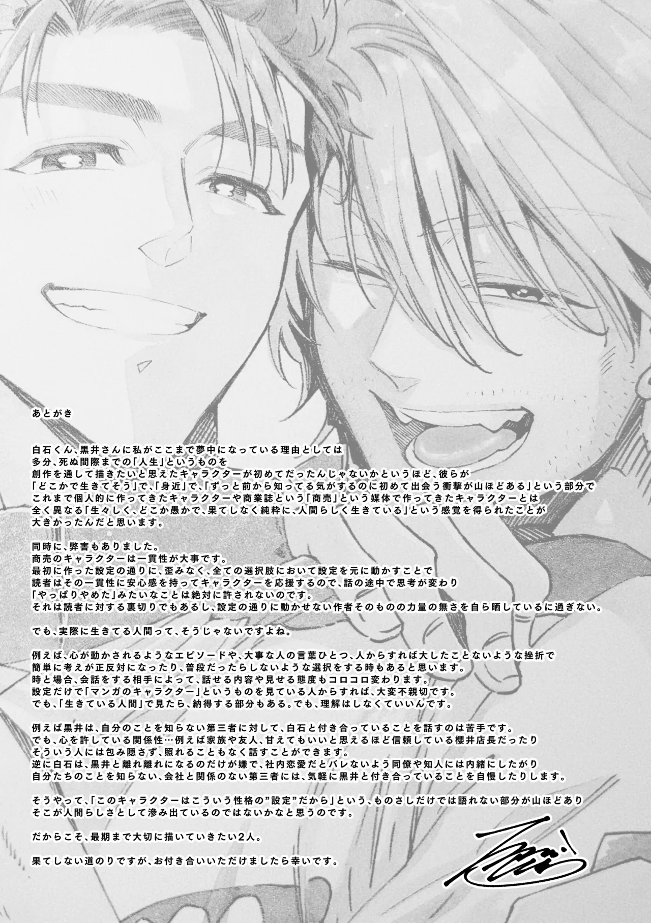 白石くんと黒井さんのらくがきまとめ本 Page.341