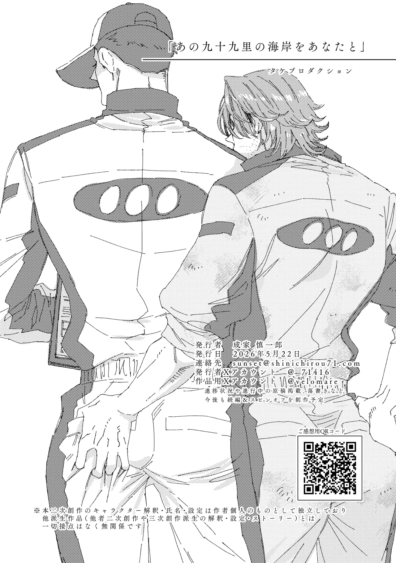 白石くんと黒井さんのらくがきまとめ本 Page.342