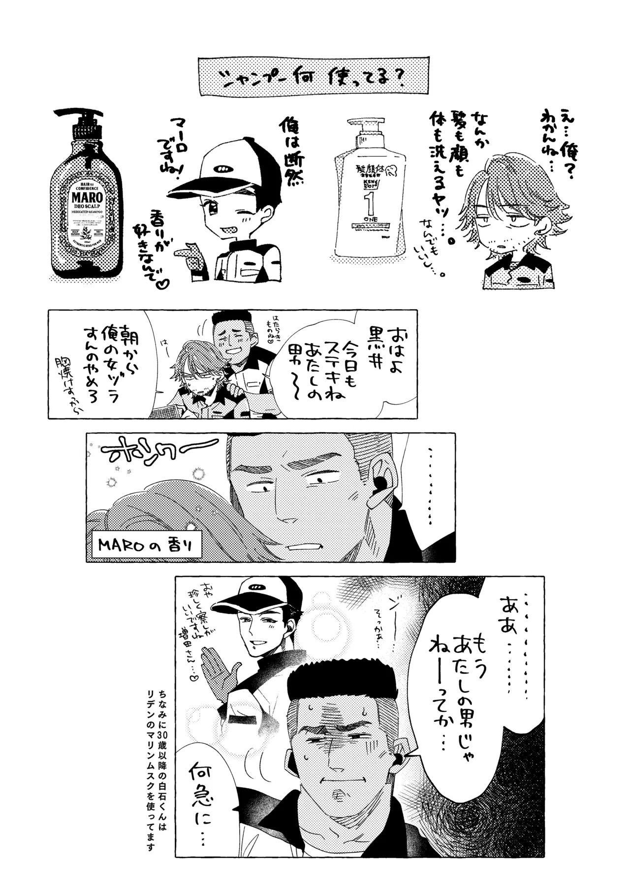 白石くんと黒井さんのらくがきまとめ本 Page.35