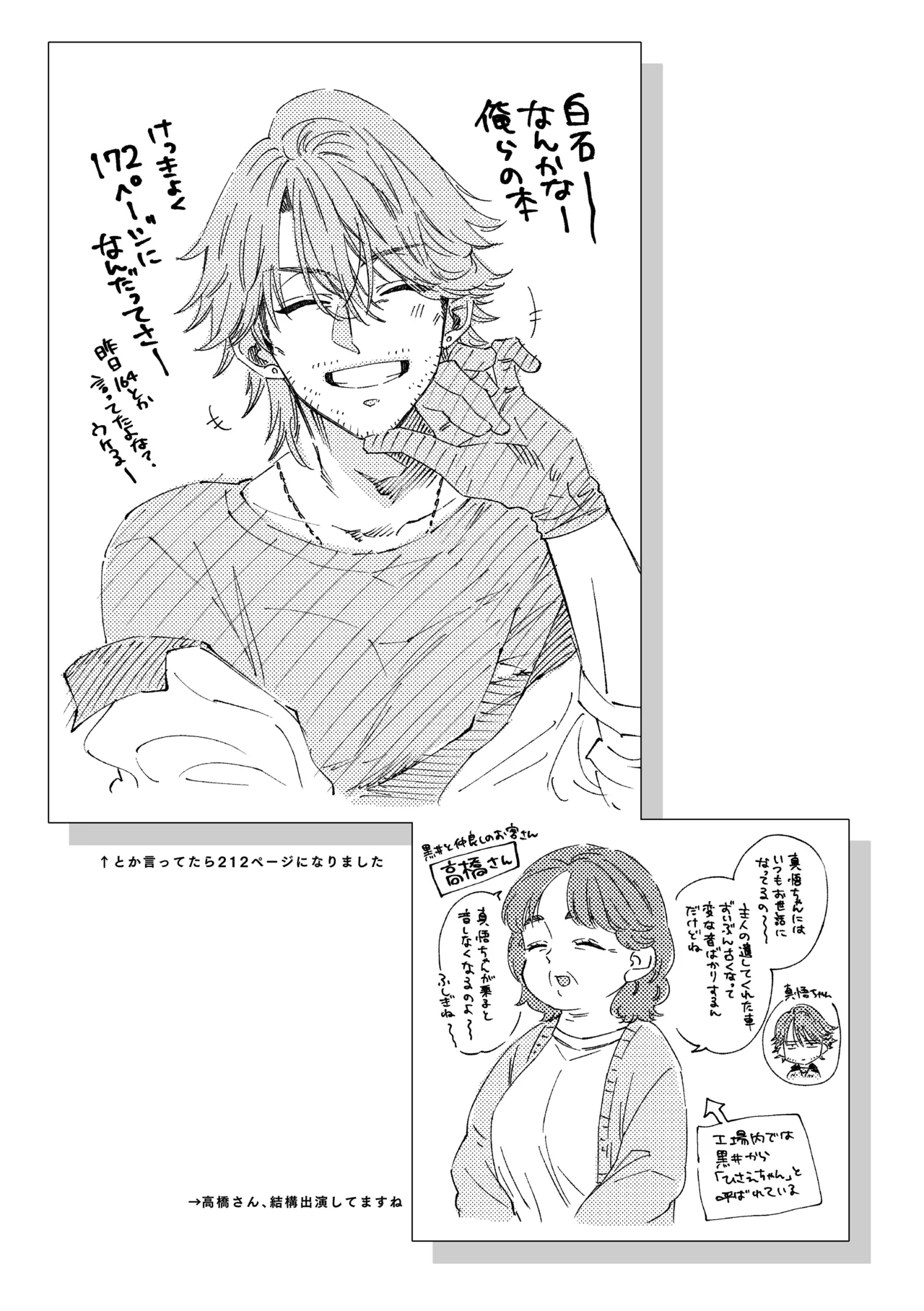 白石くんと黒井さんのらくがきまとめ本 Page.37