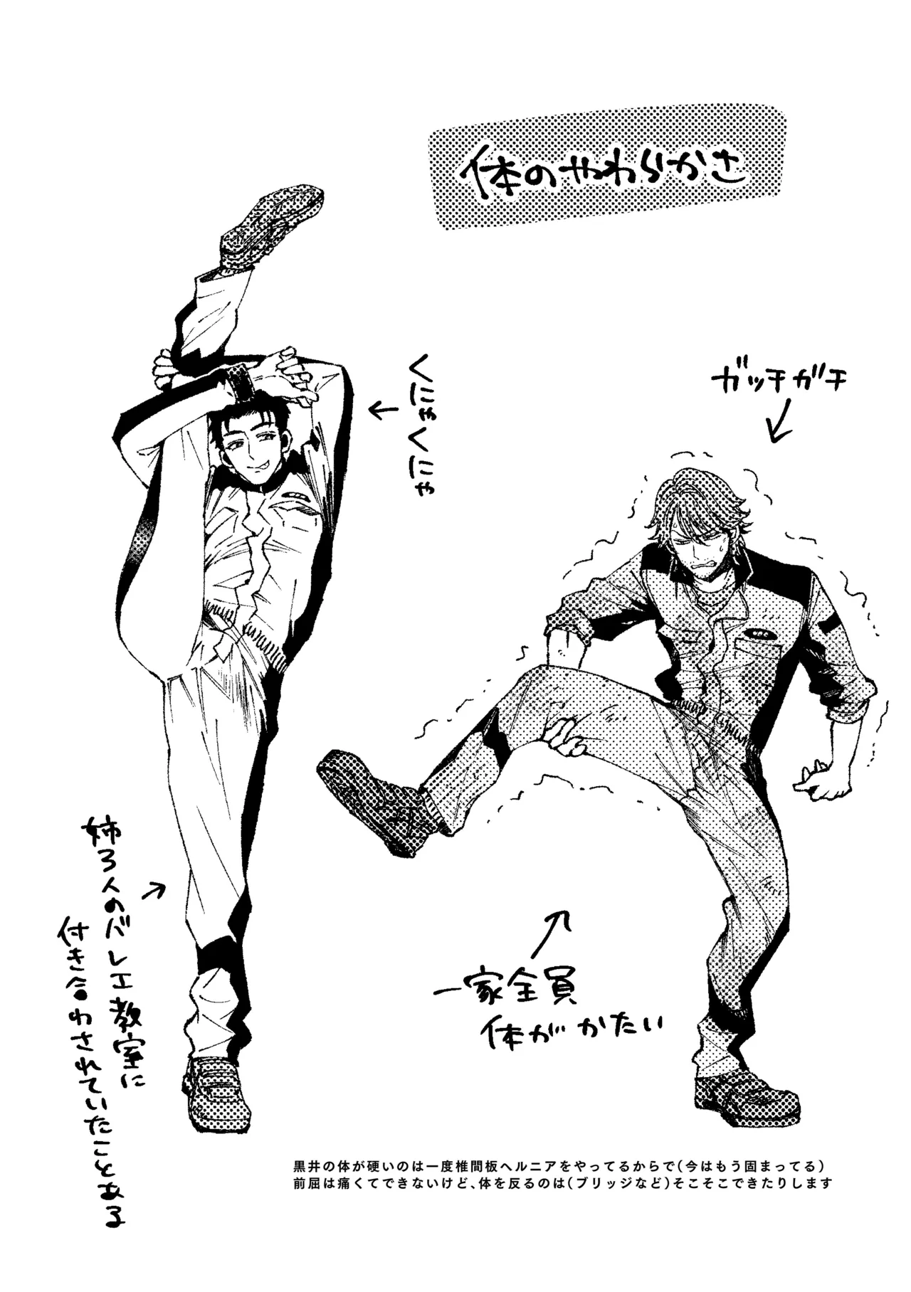 白石くんと黒井さんのらくがきまとめ本 Page.38