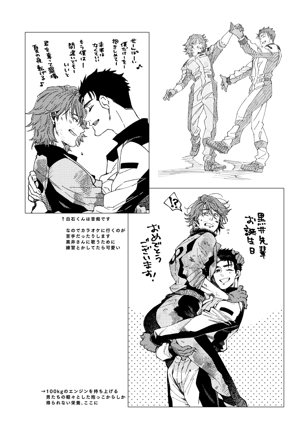 白石くんと黒井さんのらくがきまとめ本 Page.39