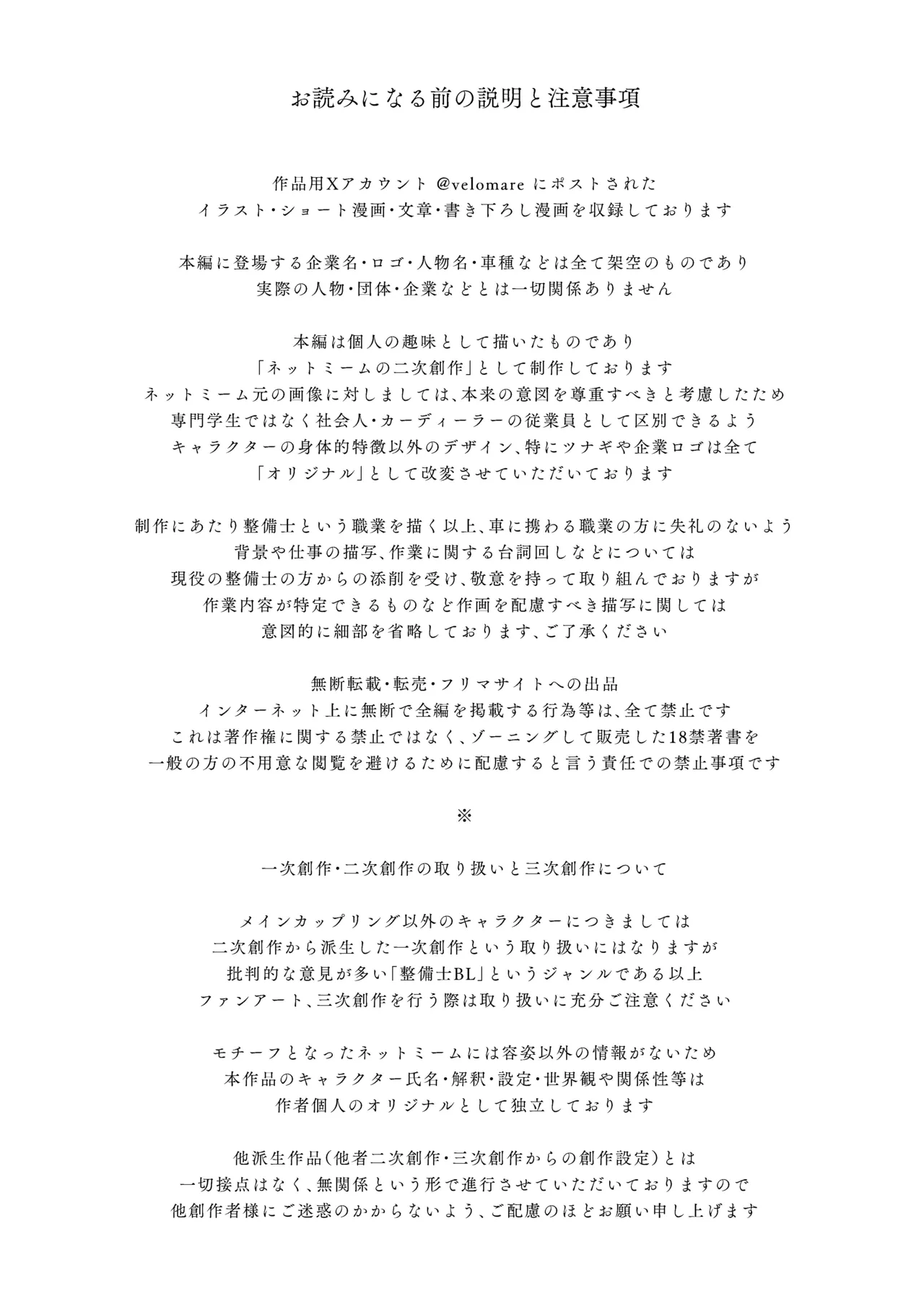 白石くんと黒井さんのらくがきまとめ本 Page.4