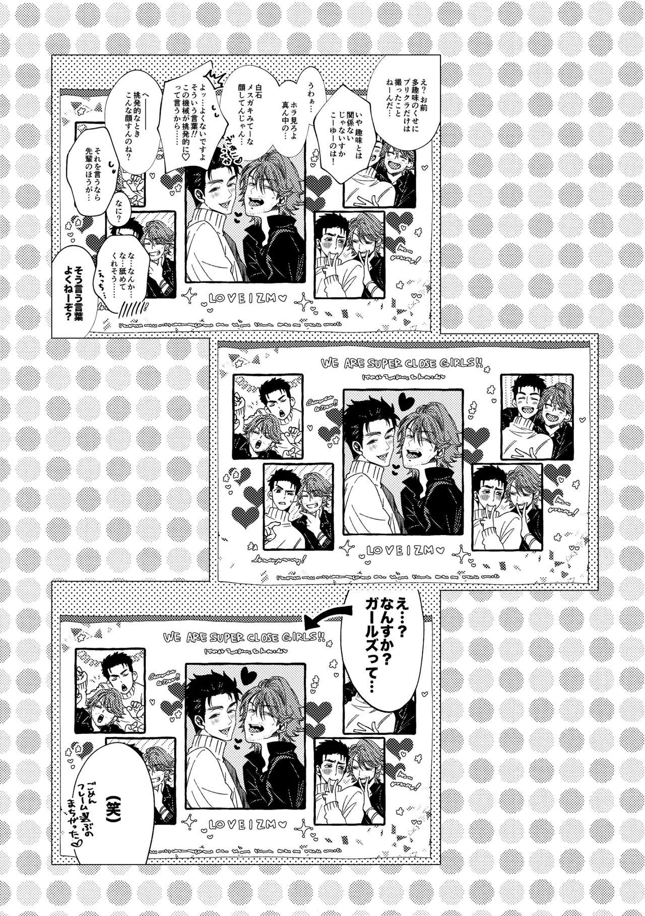 白石くんと黒井さんのらくがきまとめ本 Page.42