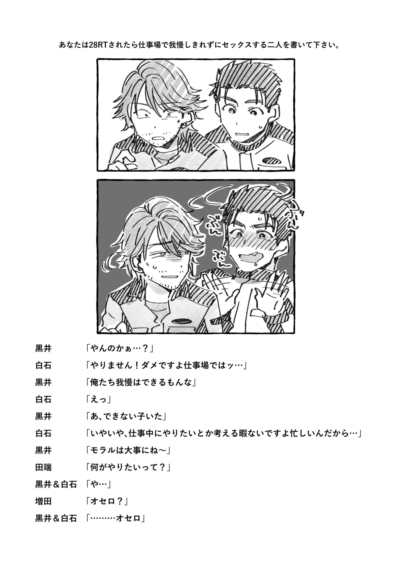 白石くんと黒井さんのらくがきまとめ本 Page.43
