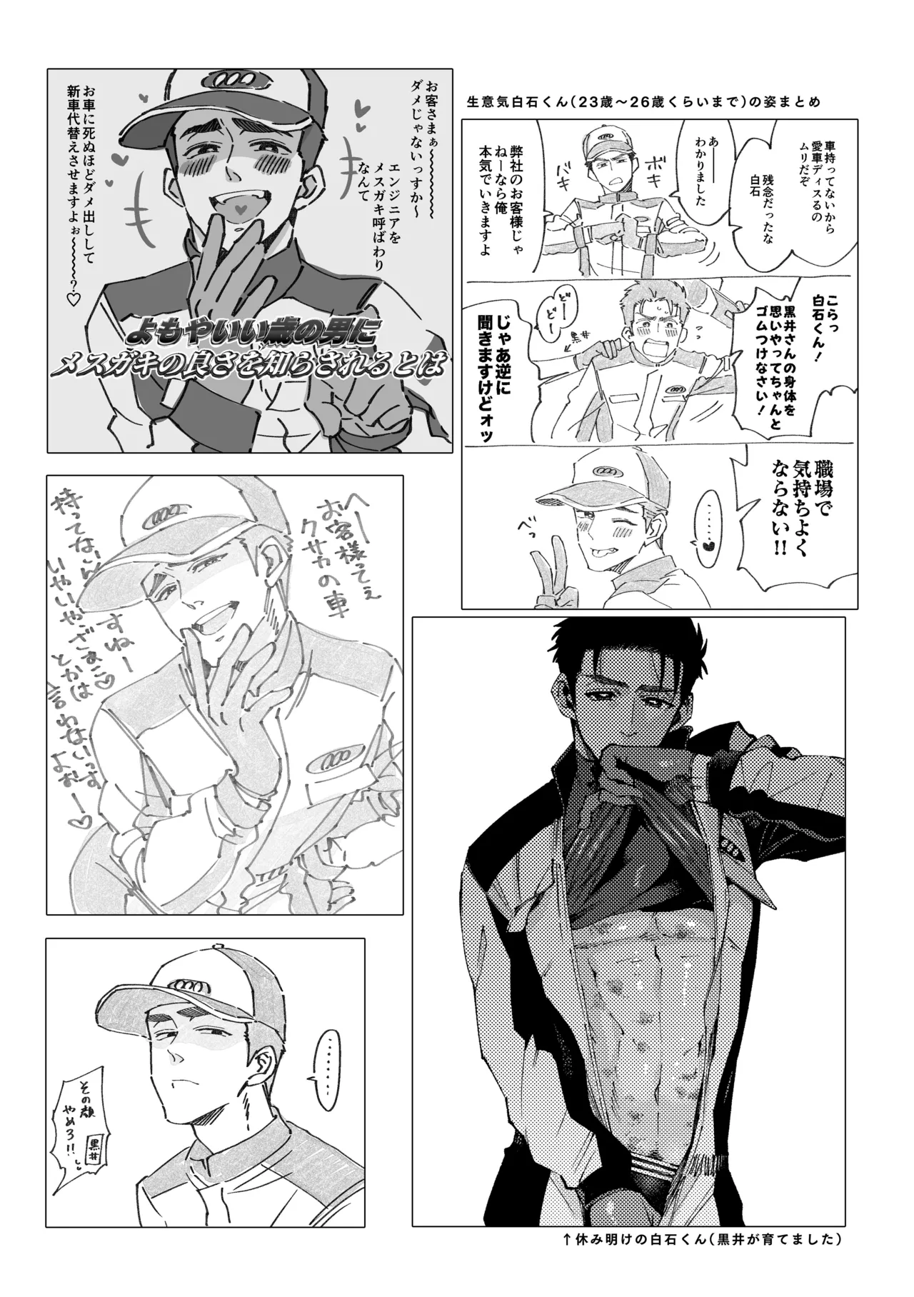 白石くんと黒井さんのらくがきまとめ本 Page.45