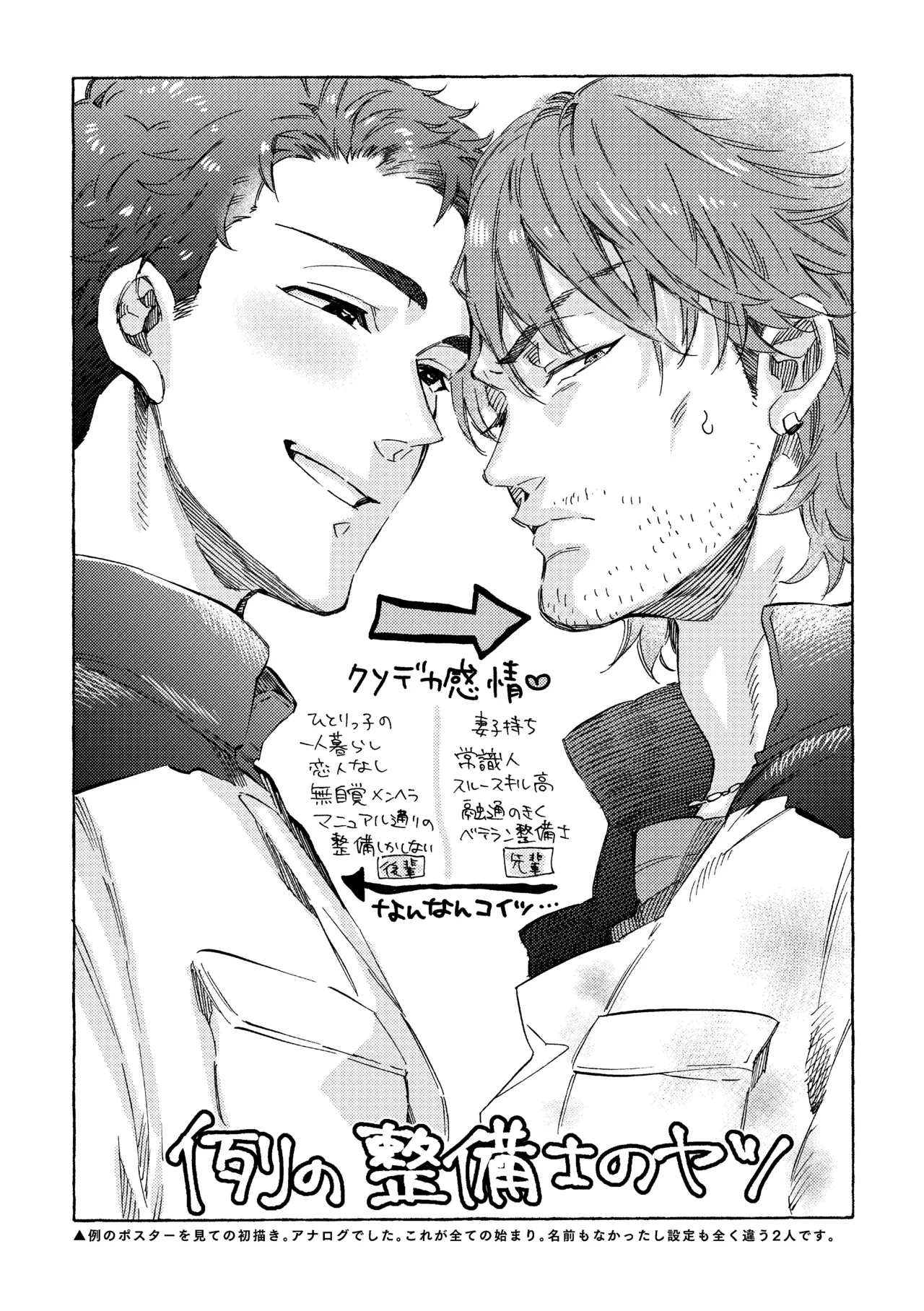 白石くんと黒井さんのらくがきまとめ本 Page.5