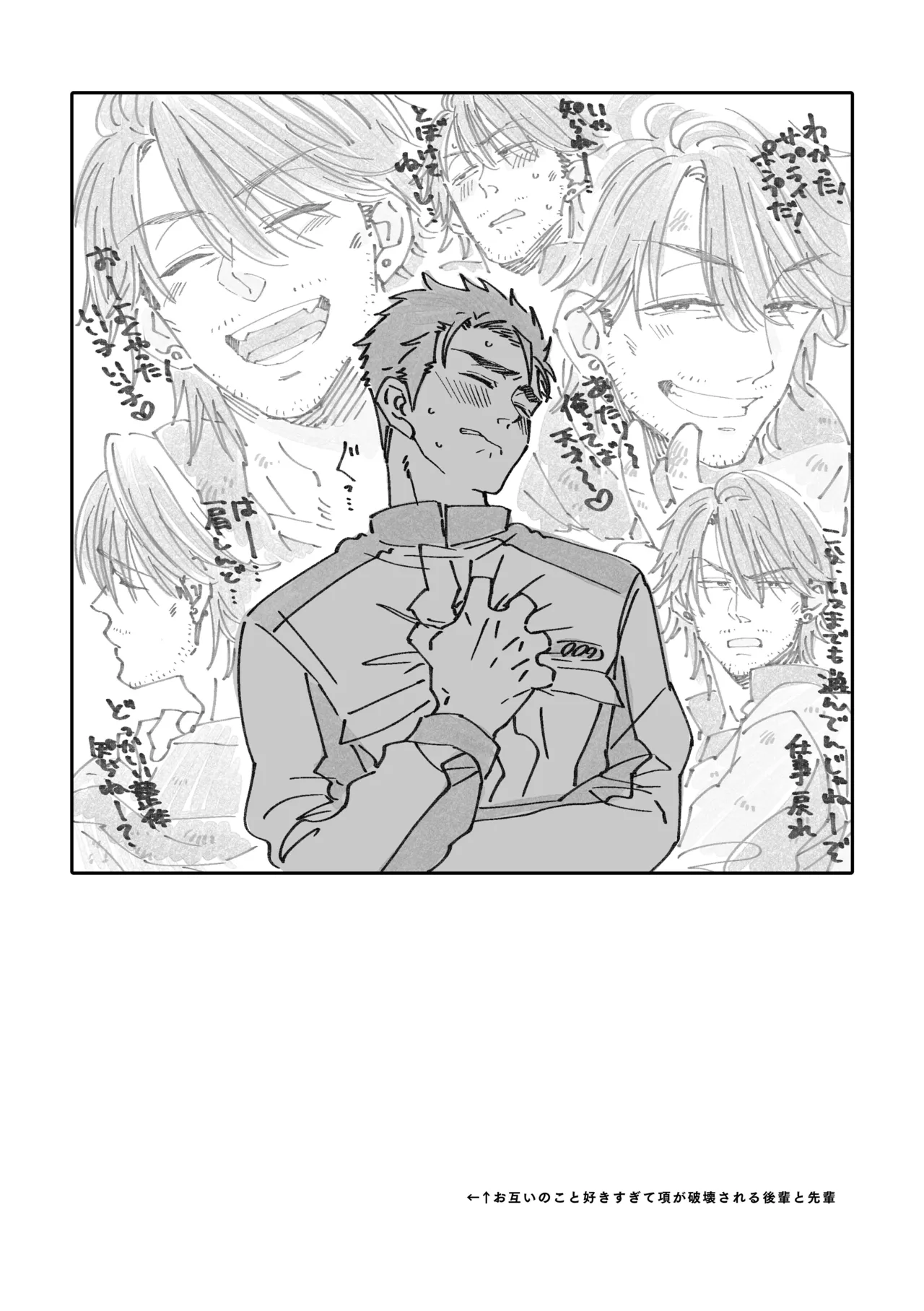 白石くんと黒井さんのらくがきまとめ本 Page.50