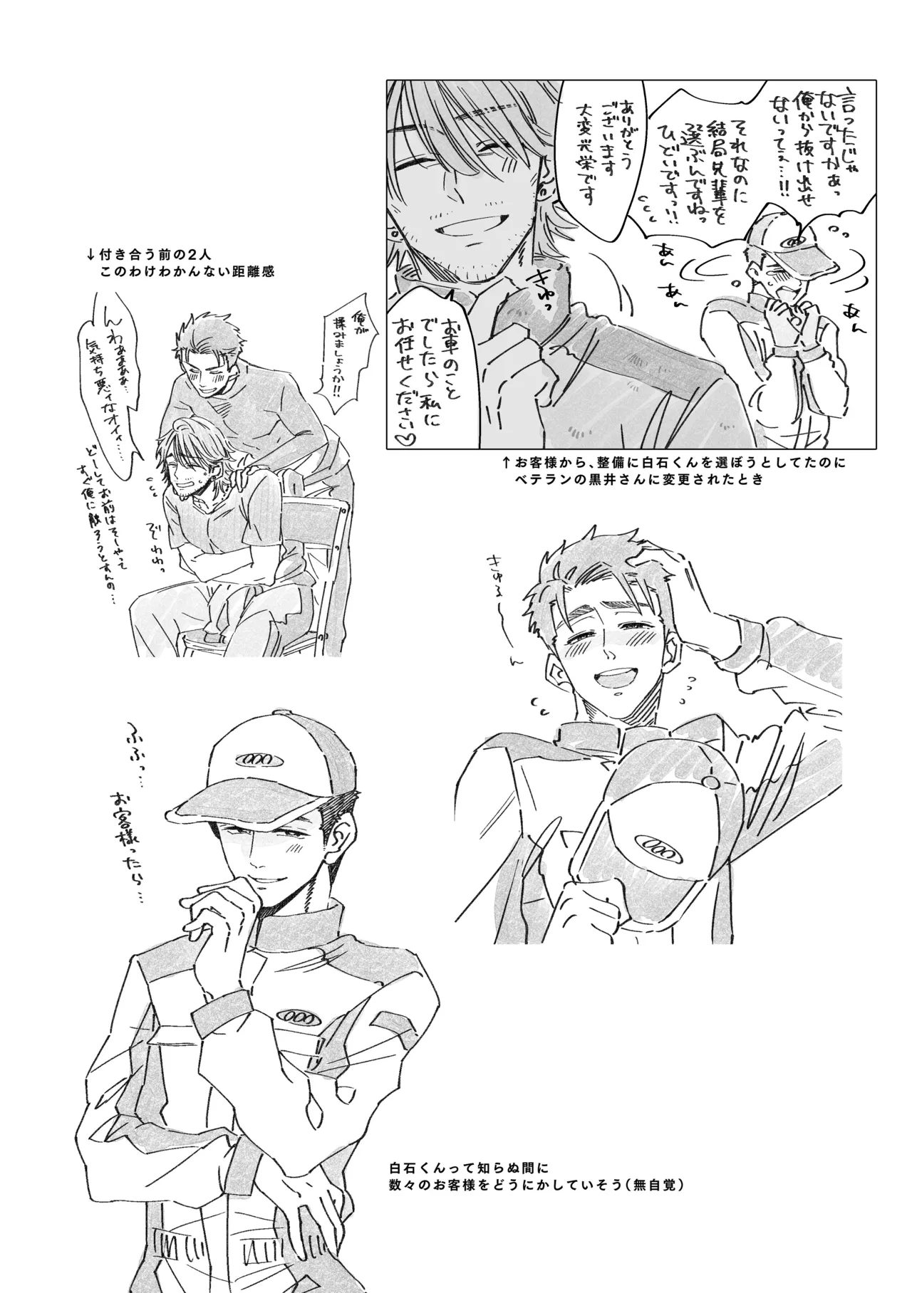 白石くんと黒井さんのらくがきまとめ本 Page.52