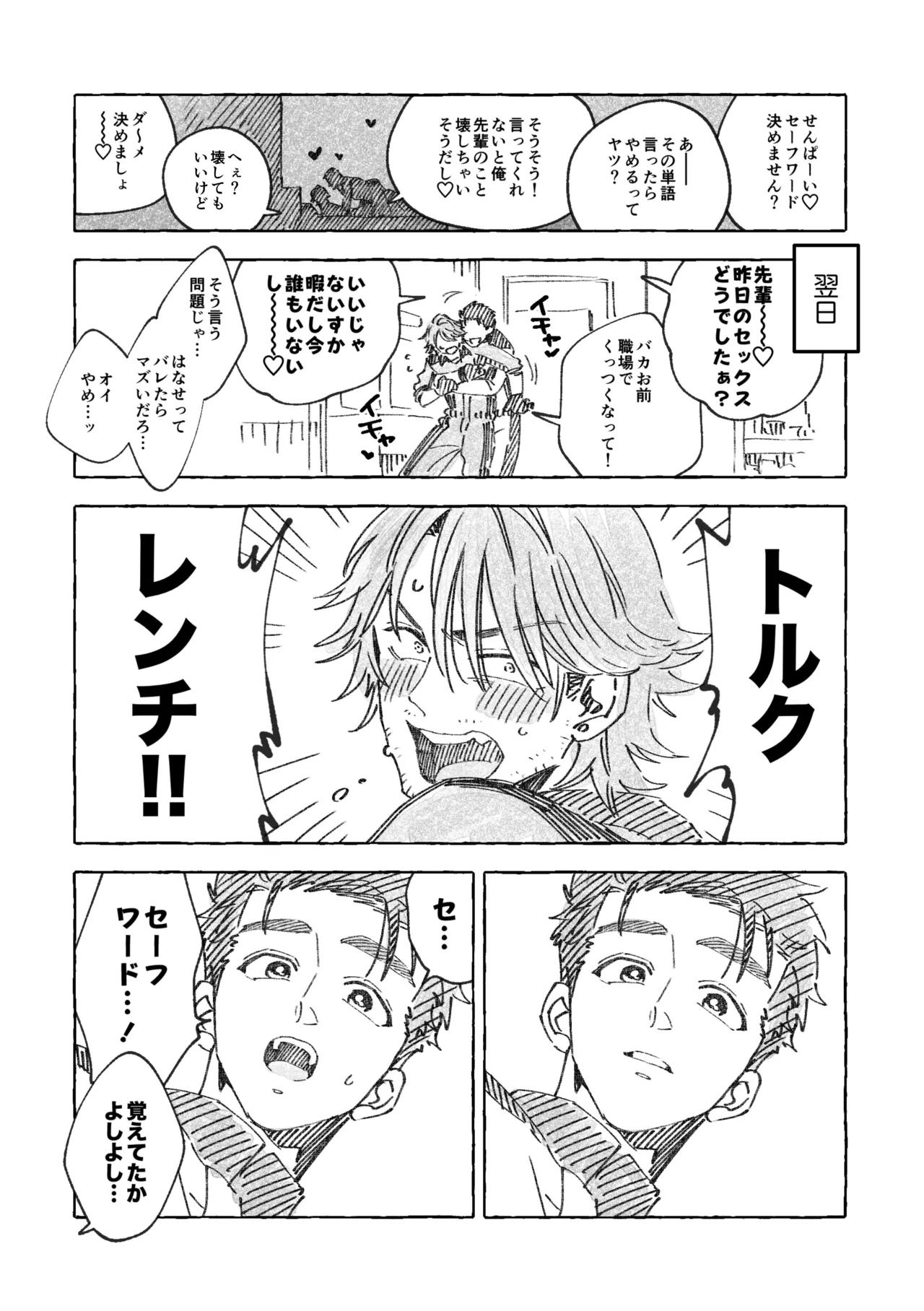 白石くんと黒井さんのらくがきまとめ本 Page.53