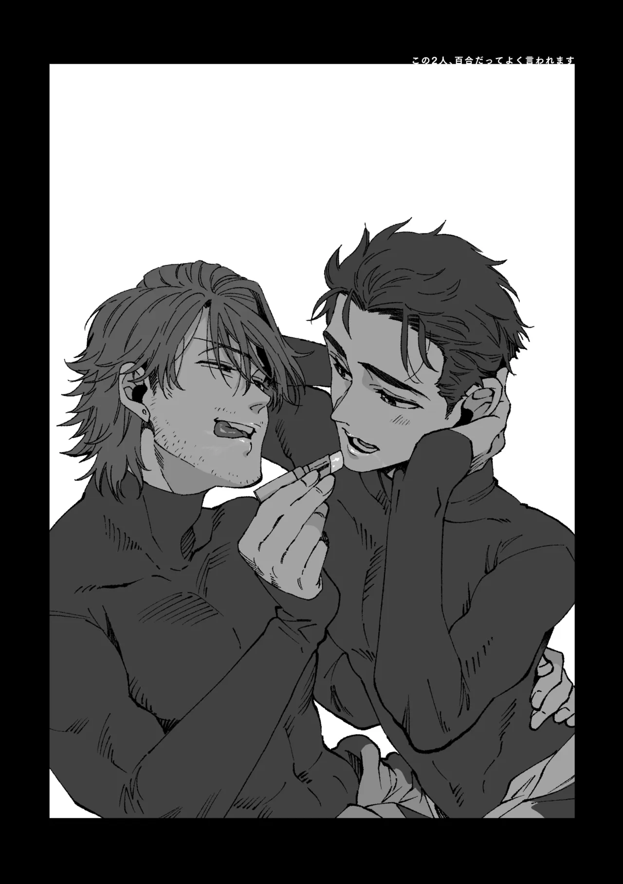 白石くんと黒井さんのらくがきまとめ本 Page.55
